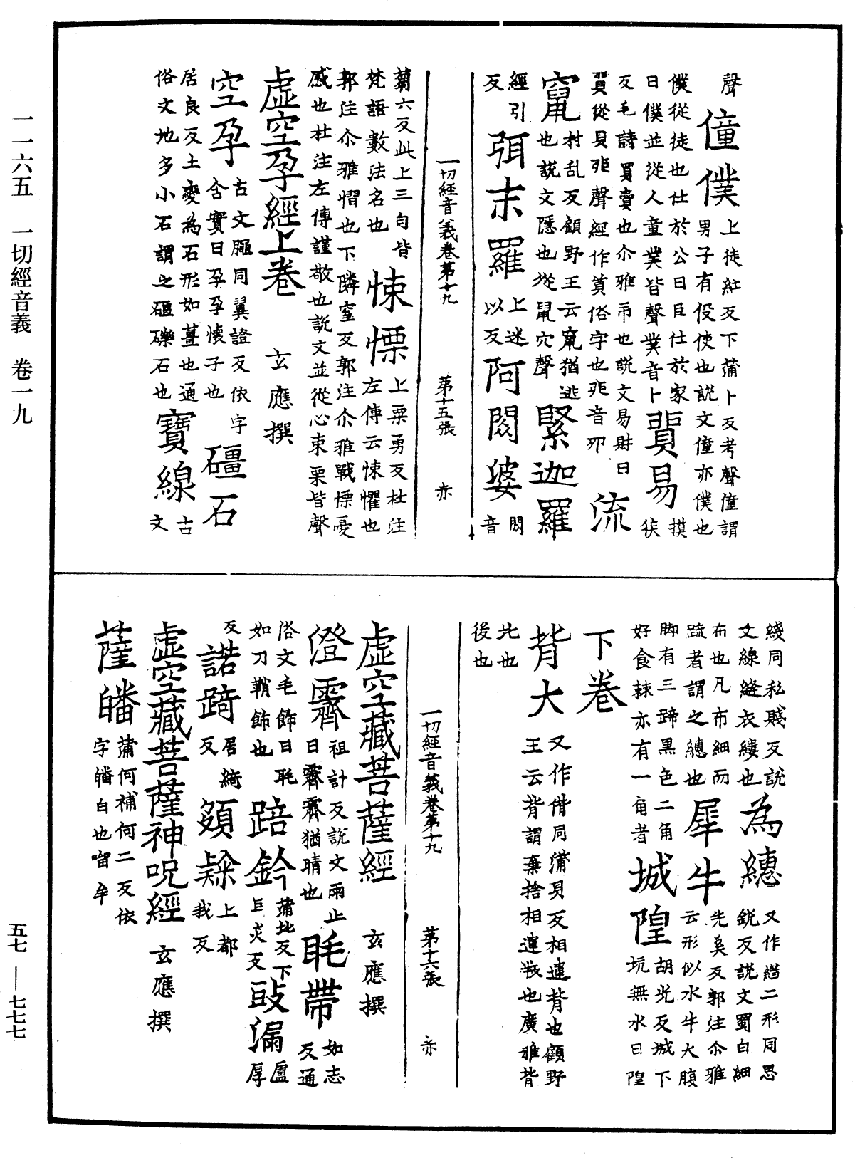 File:《中華大藏經》 第57冊 第0777頁.png
