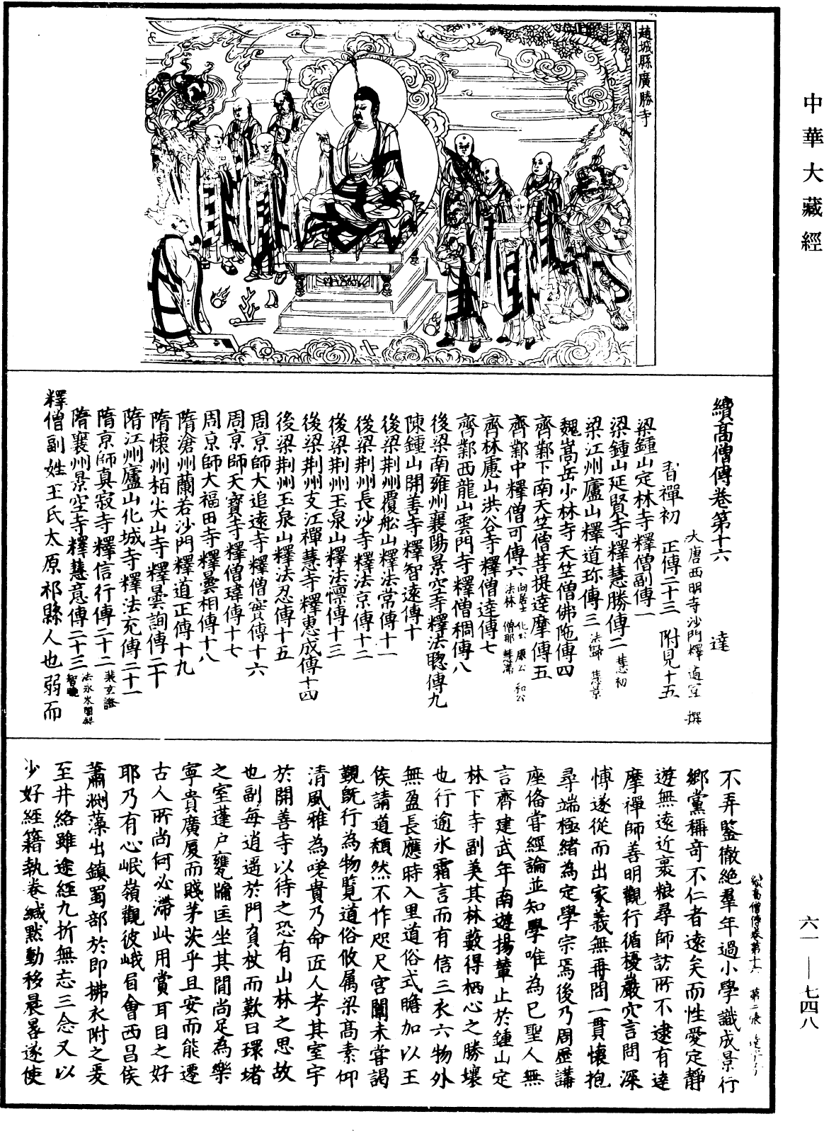File:《中華大藏經》 第61冊 第0748頁.png