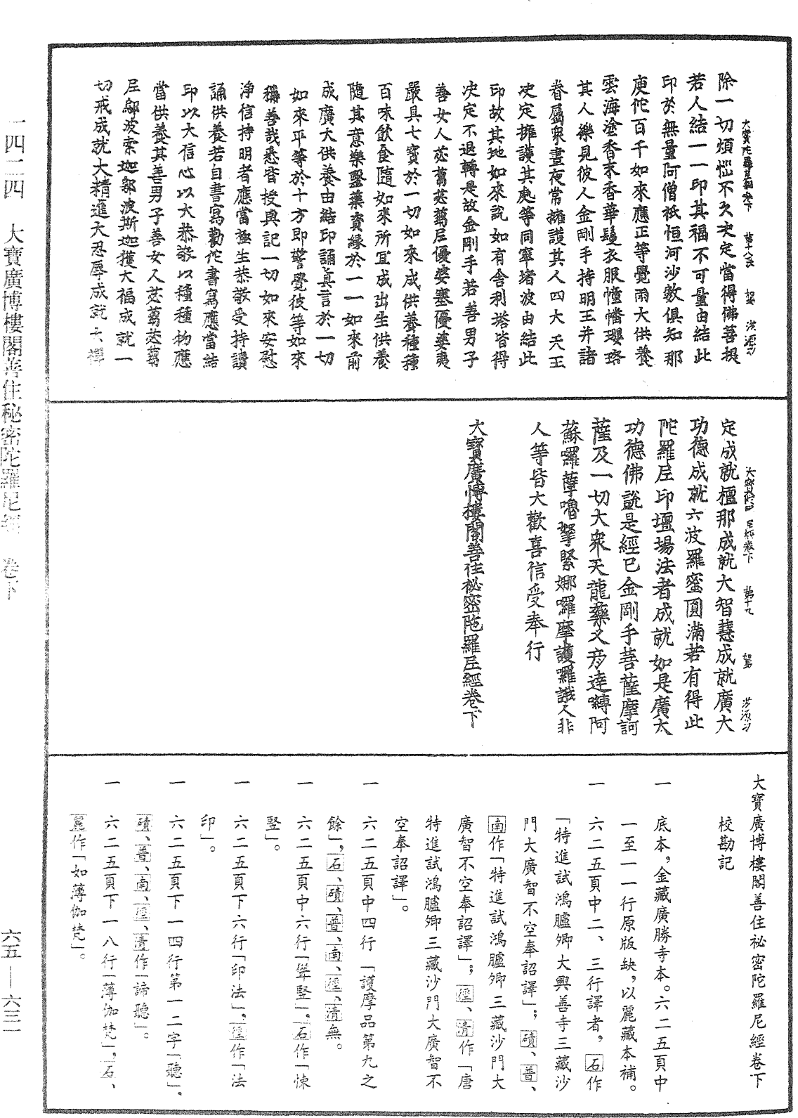 File:《中華大藏經》 第65冊 第0631頁.png