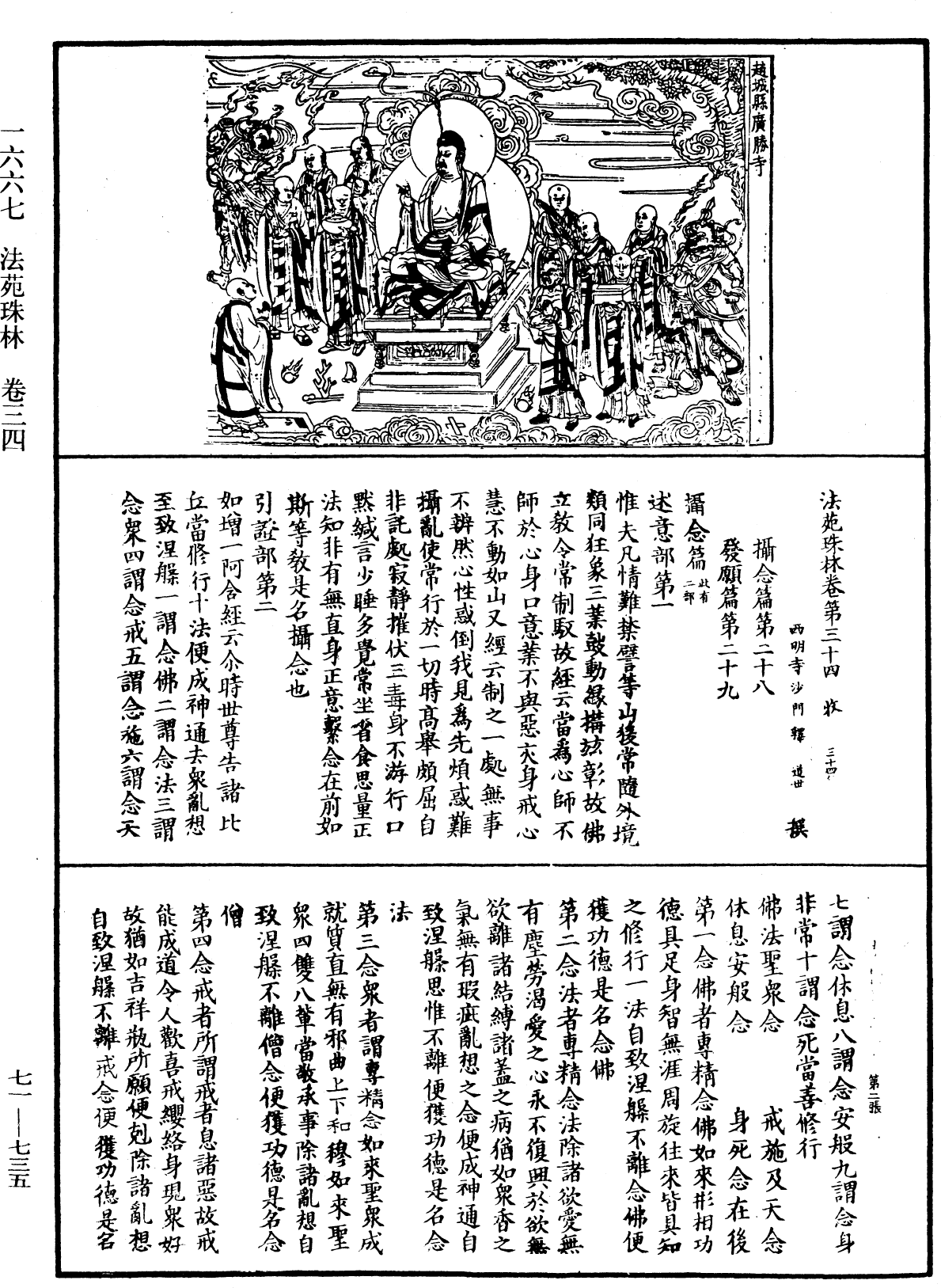 File:《中華大藏經》 第71冊 第735頁.png