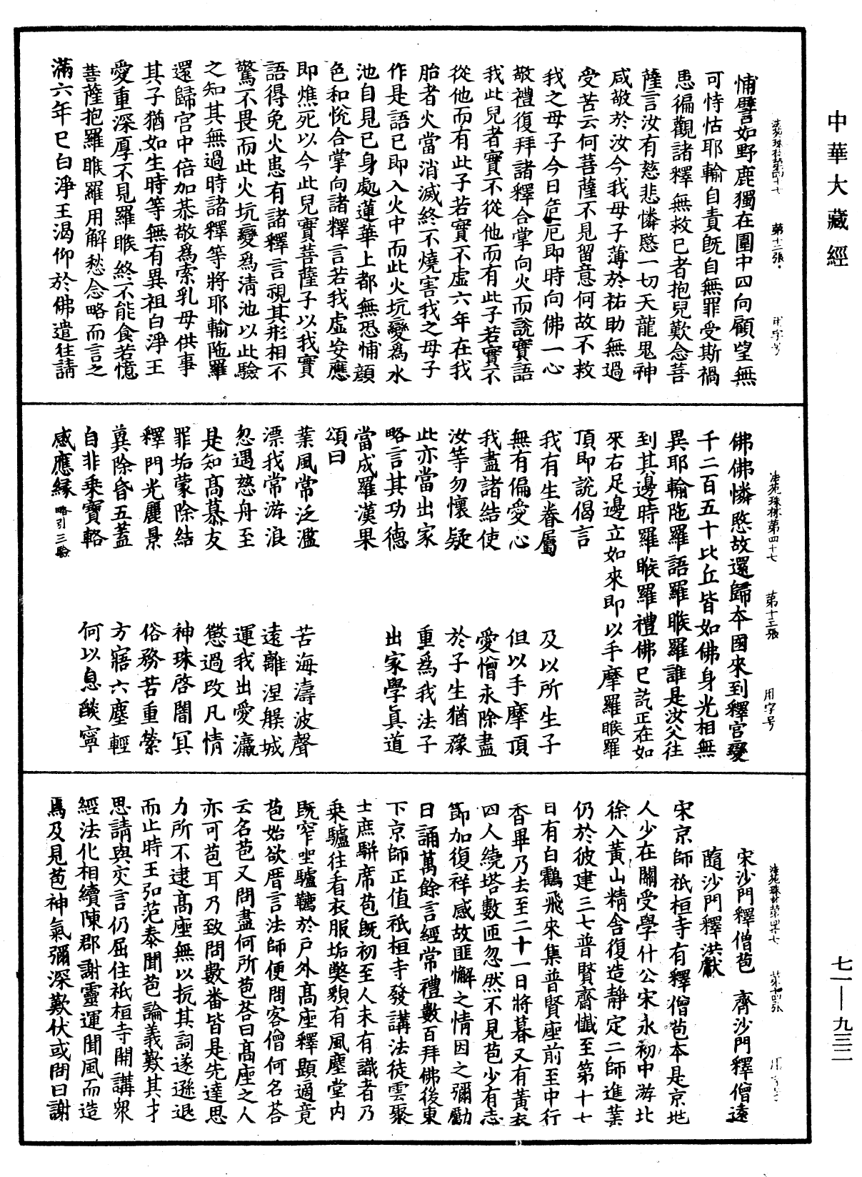 File:《中華大藏經》 第71冊 第932頁.png