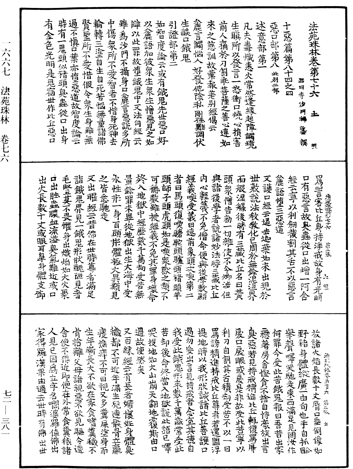 File:《中華大藏經》 第72冊 第381頁.png