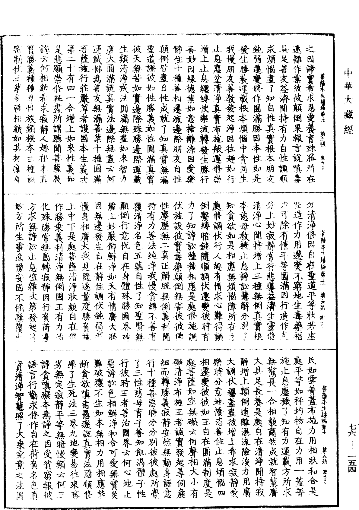 File:《中華大藏經》 第76冊 第154頁.png