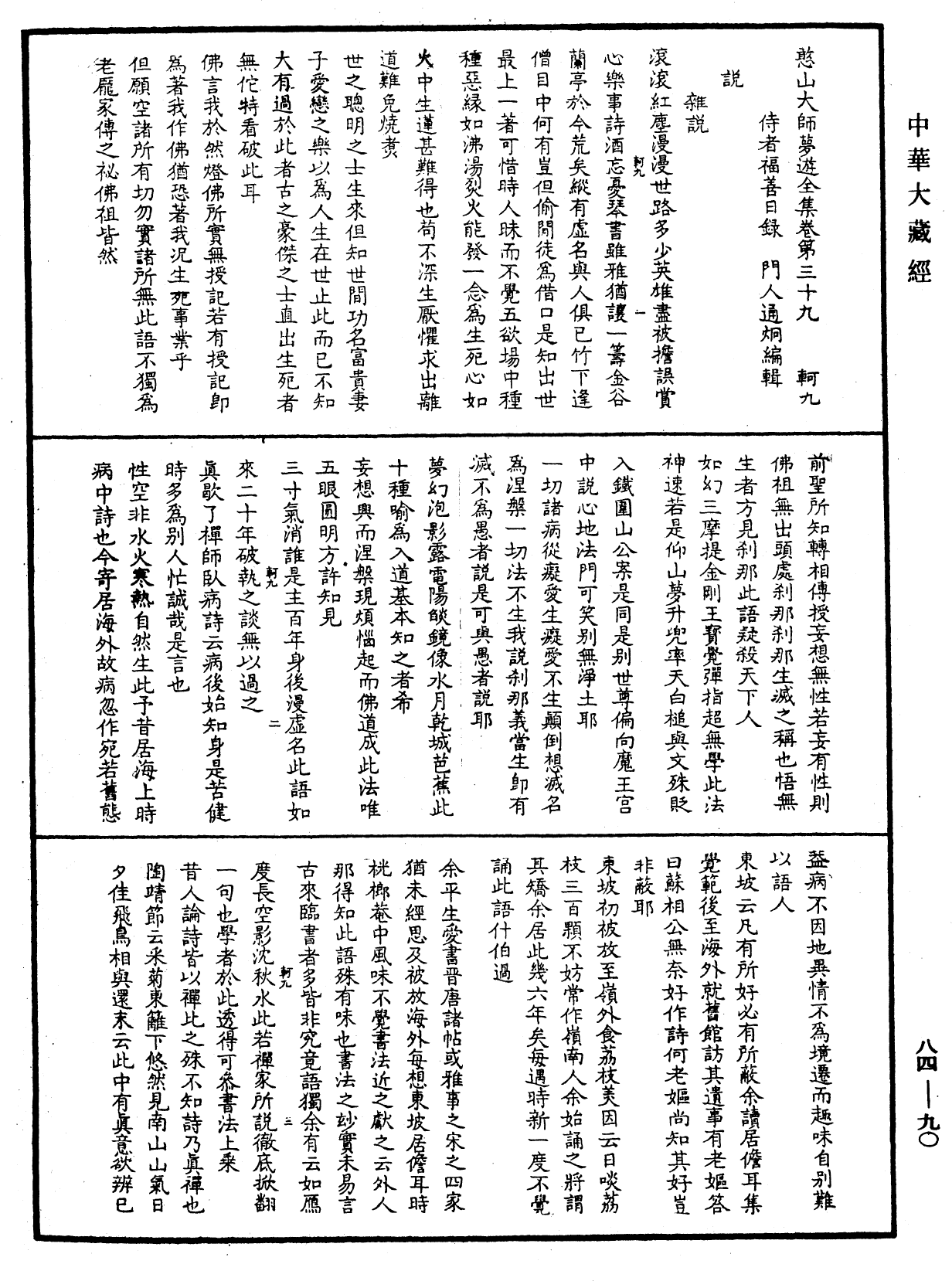 File:《中華大藏經》 第84冊 第0090頁.png