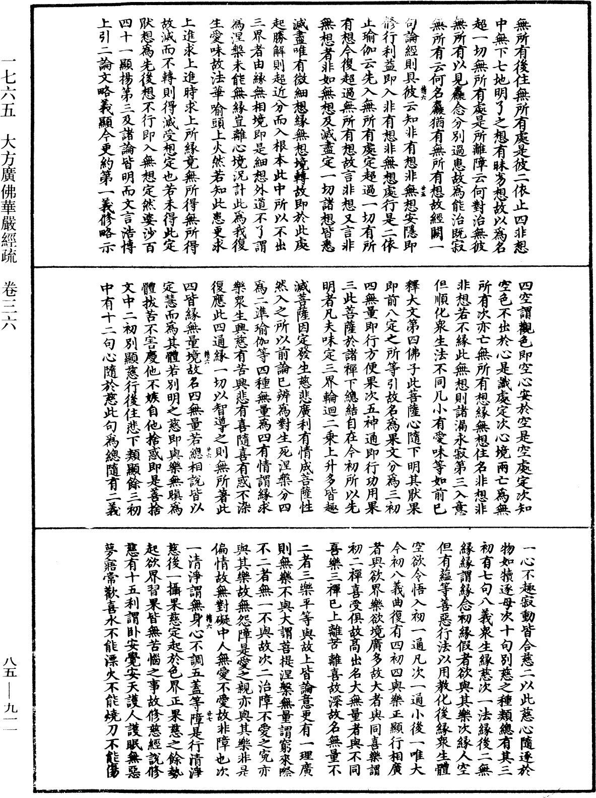 File:《中華大藏經》 第85冊 第0911頁.png