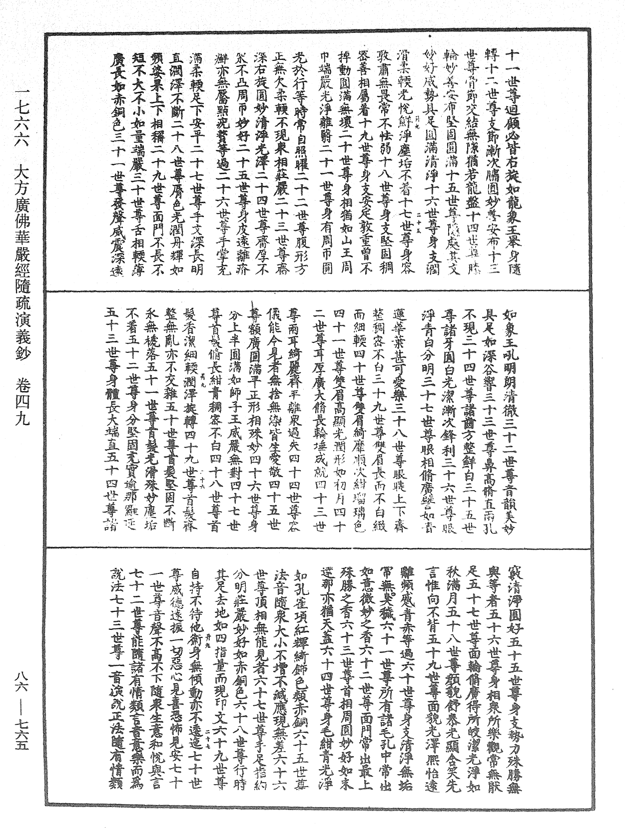 File:《中華大藏經》 第86冊 第0765頁.png