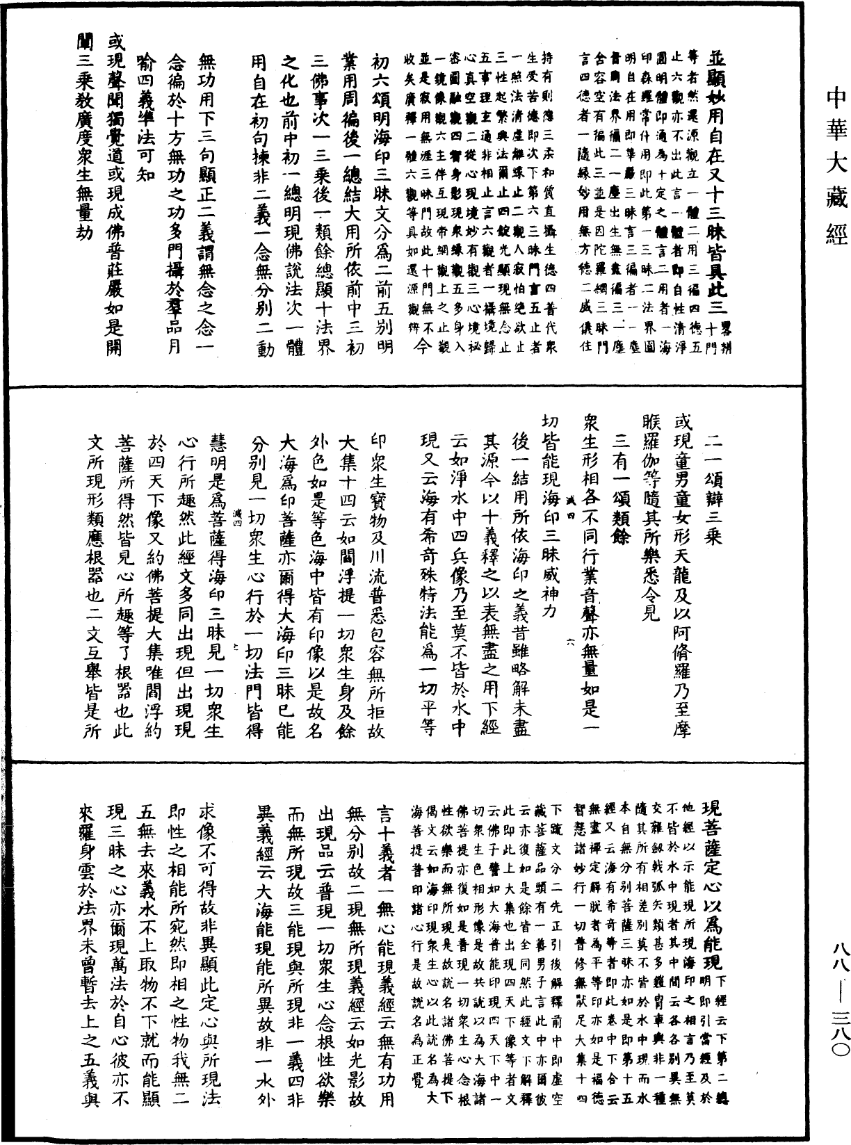 File:《中華大藏經》 第88冊 第380頁.png