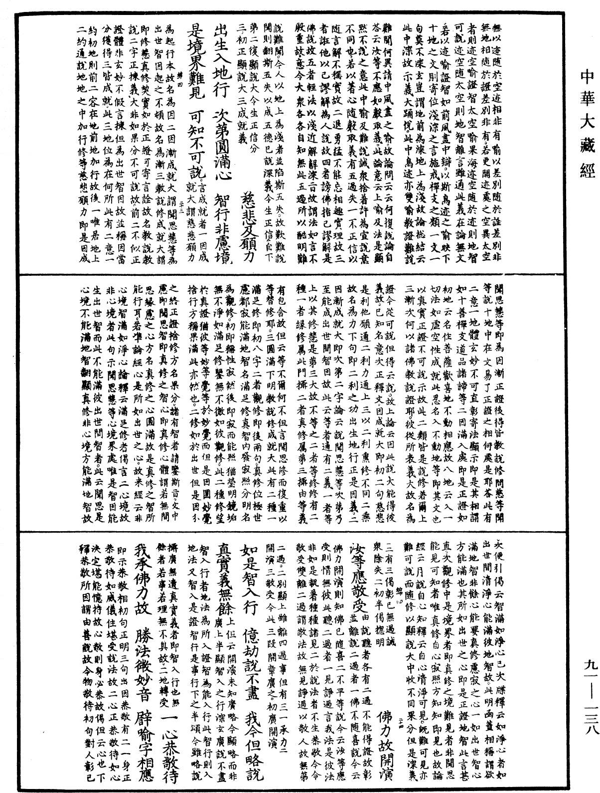 File:《中華大藏經》 第91冊 第0138頁.png