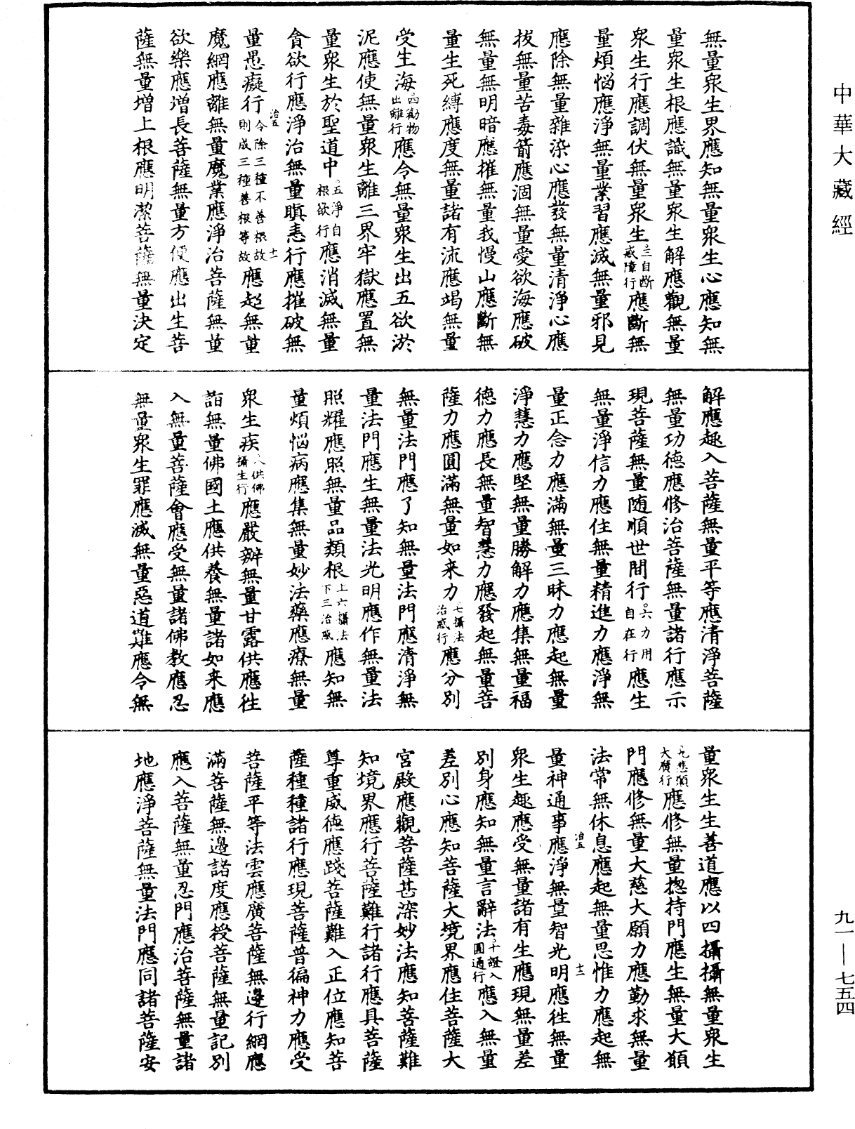 File:《中華大藏經》 第91冊 第0754頁.png