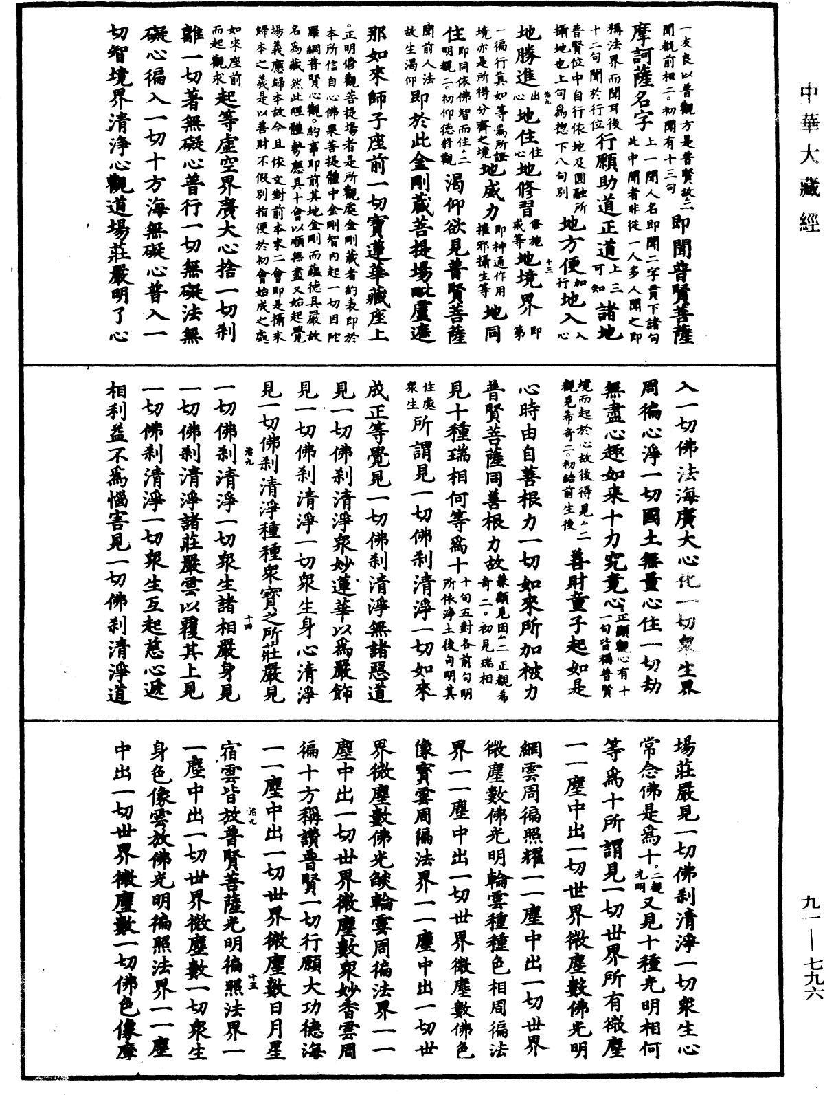 File:《中華大藏經》 第91冊 第0796頁.png