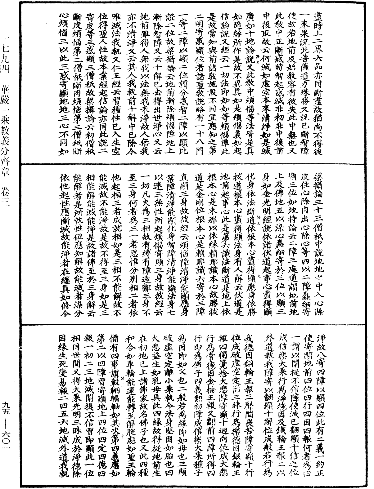 File:《中華大藏經》 第95冊 第601頁.png