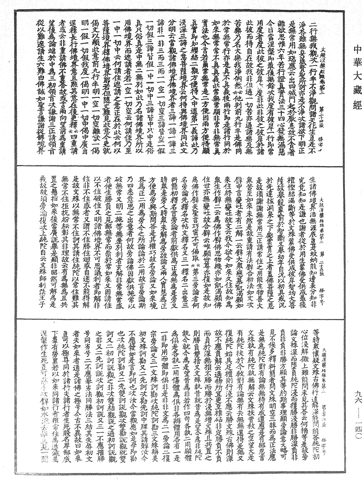 File:《中華大藏經》 第96冊 第140頁.png