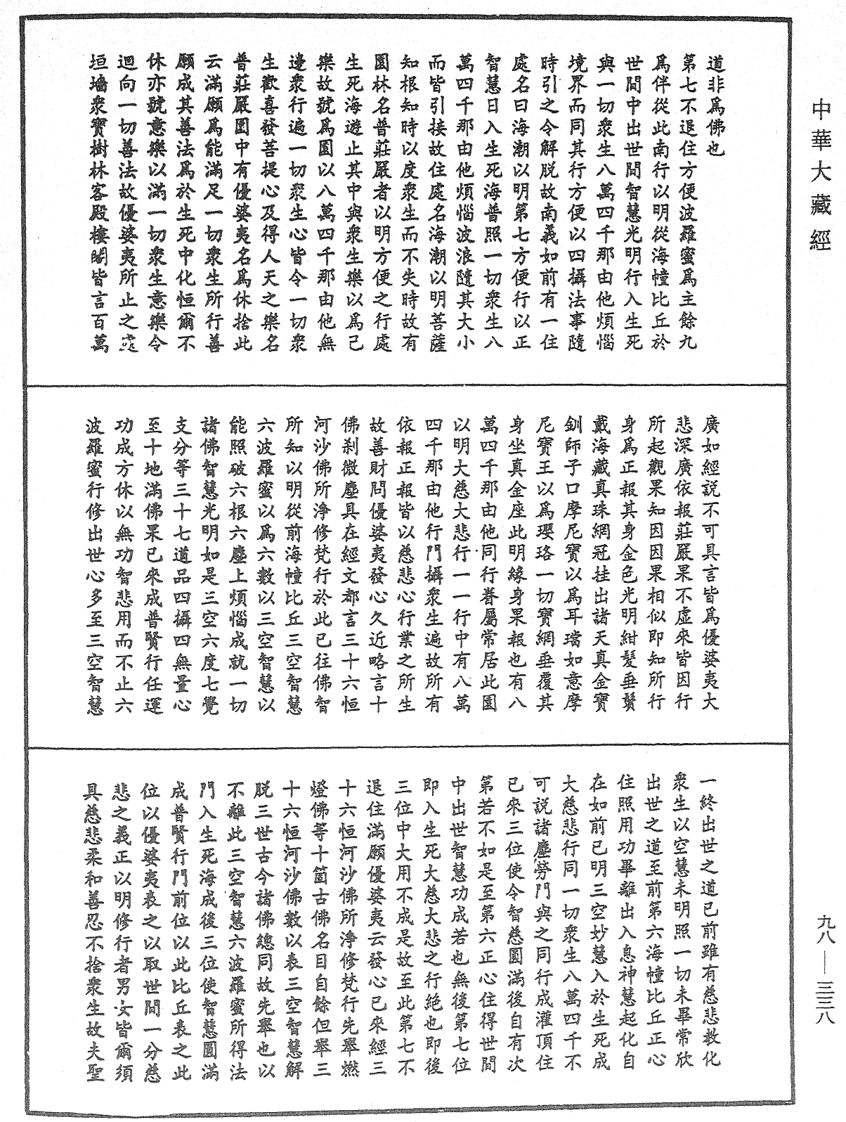File:《中華大藏經》 第98冊 第338頁.png