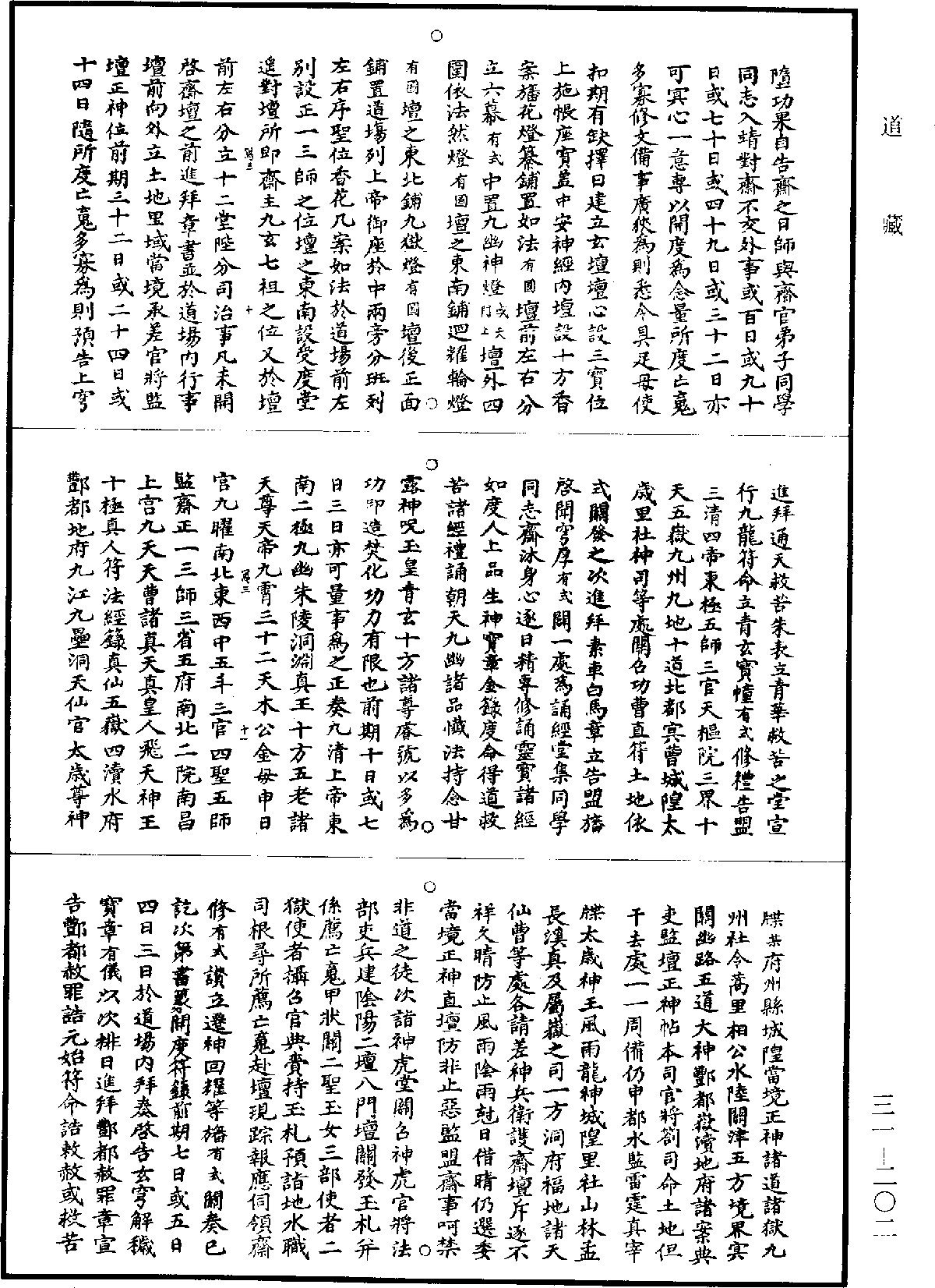 File:《道藏》第31冊 第202頁.png