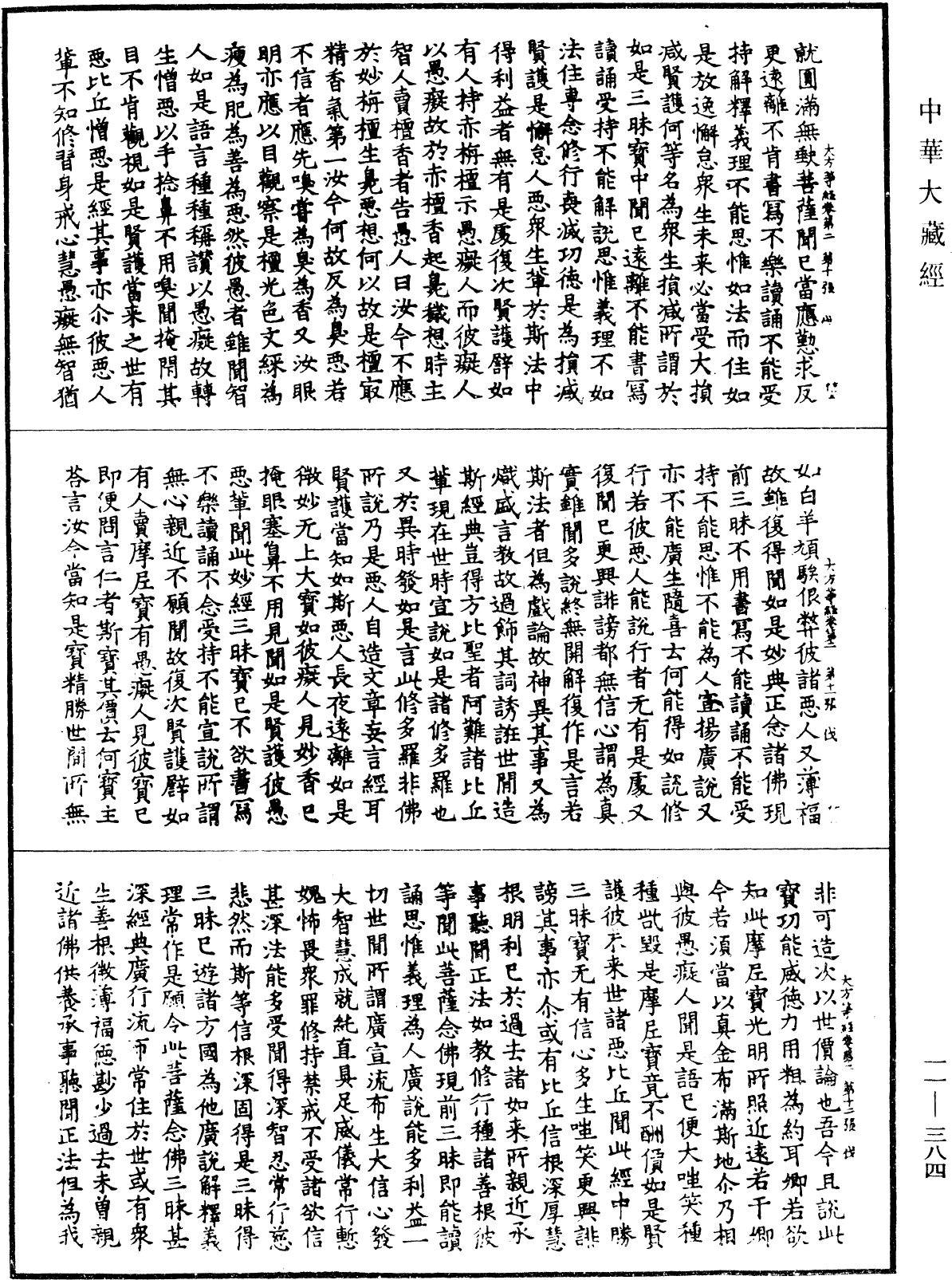 File:《中華大藏經》 第11冊 第384頁.png
