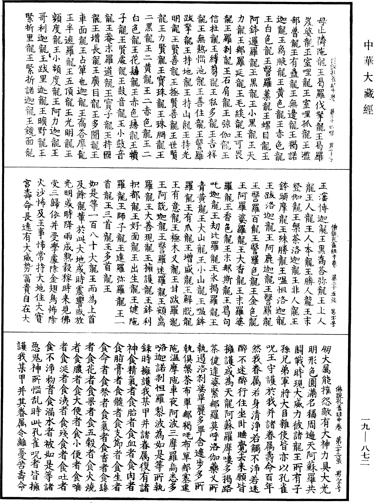 File:《中華大藏經》 第19冊 第872頁.png