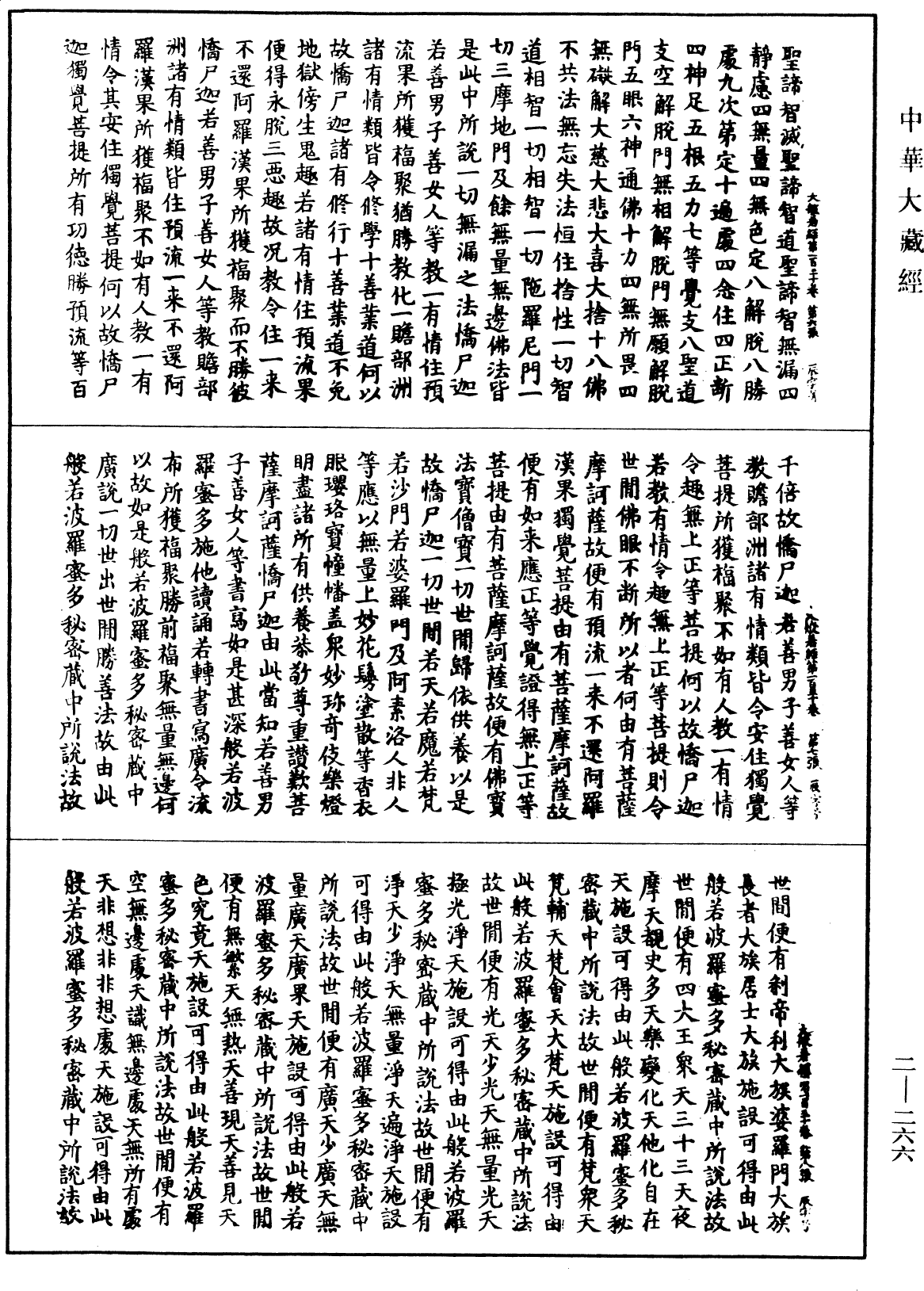 File:《中華大藏經》 第2冊 第266頁.png