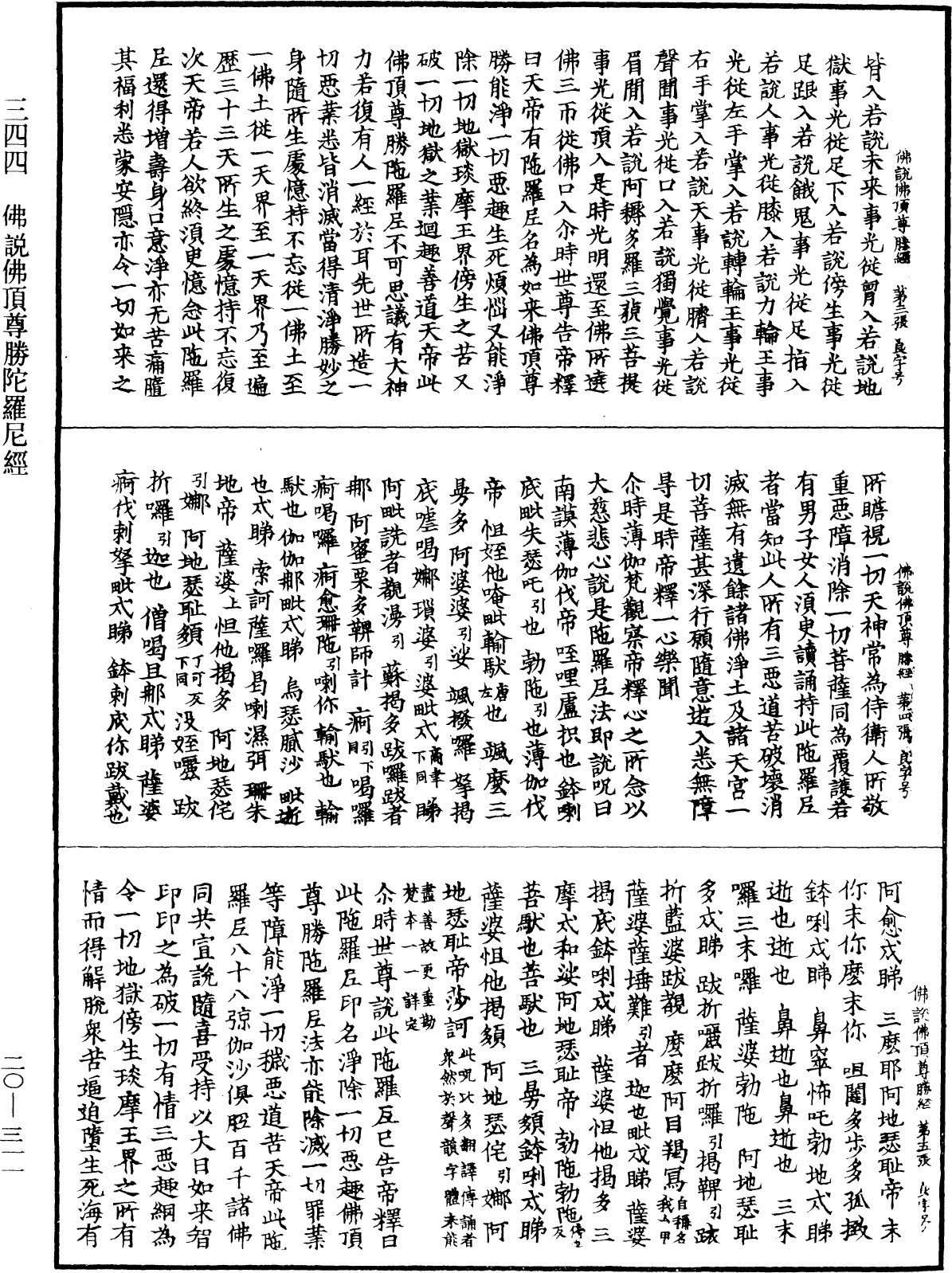 File:《中華大藏經》 第20冊 第0311頁.png