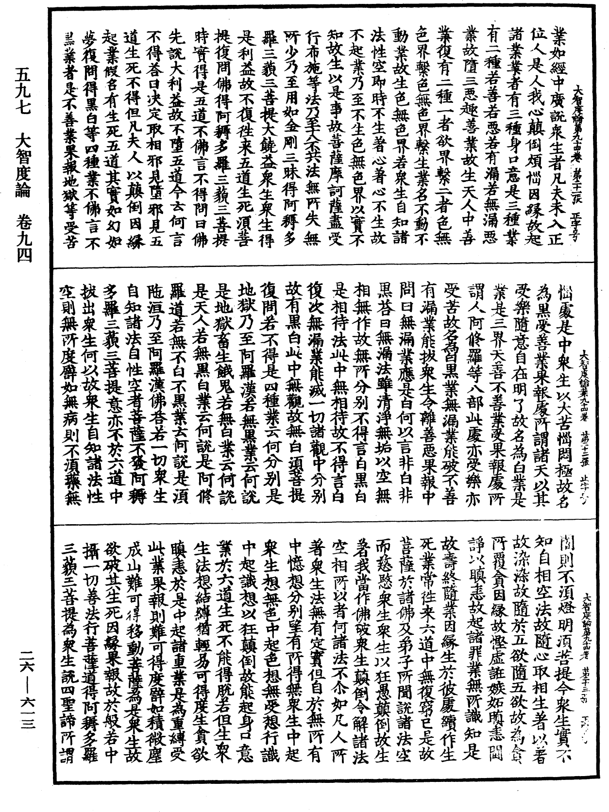File:《中華大藏經》 第26冊 第613頁.png