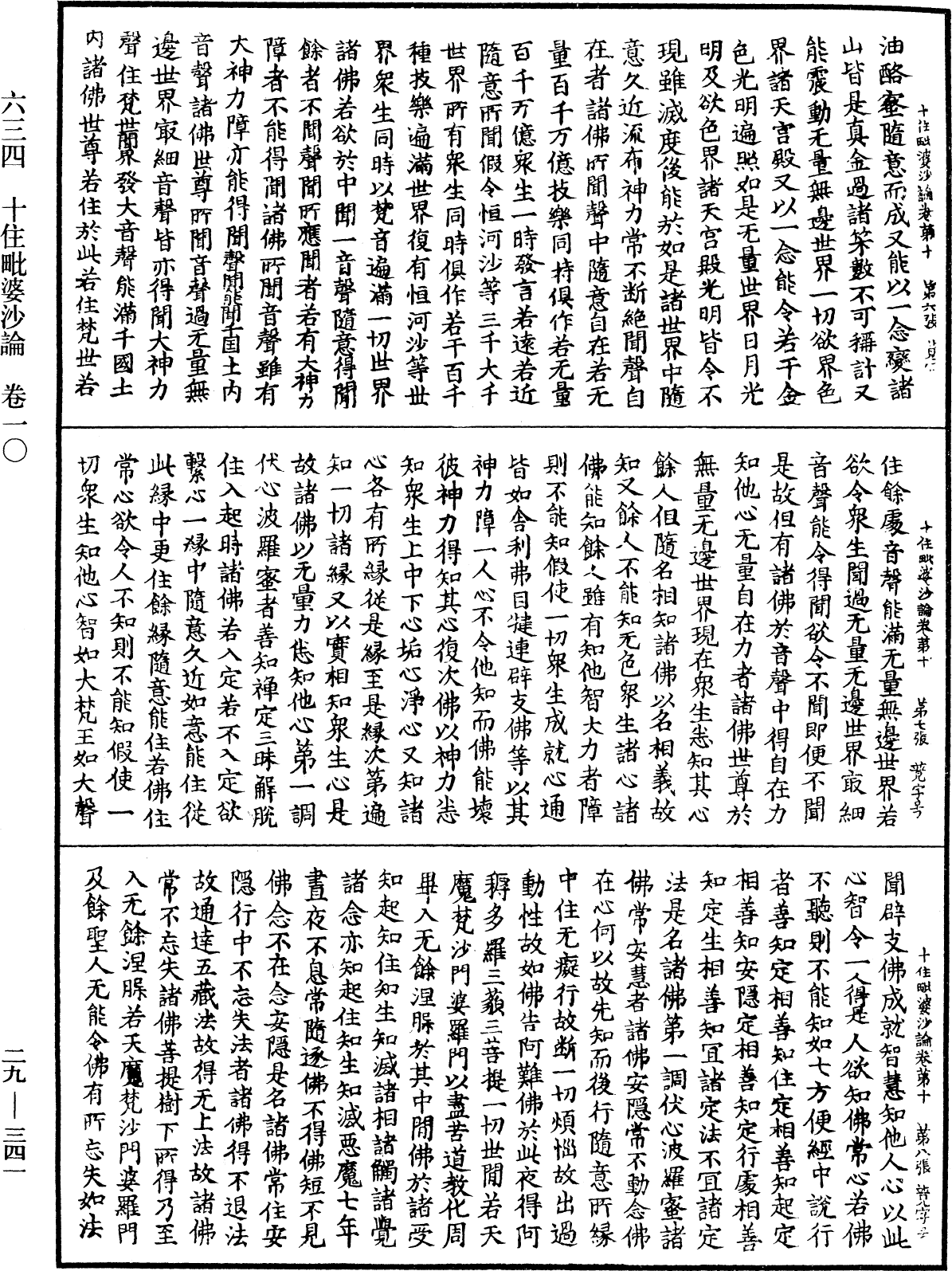 File:《中華大藏經》 第29冊 第0341頁.png