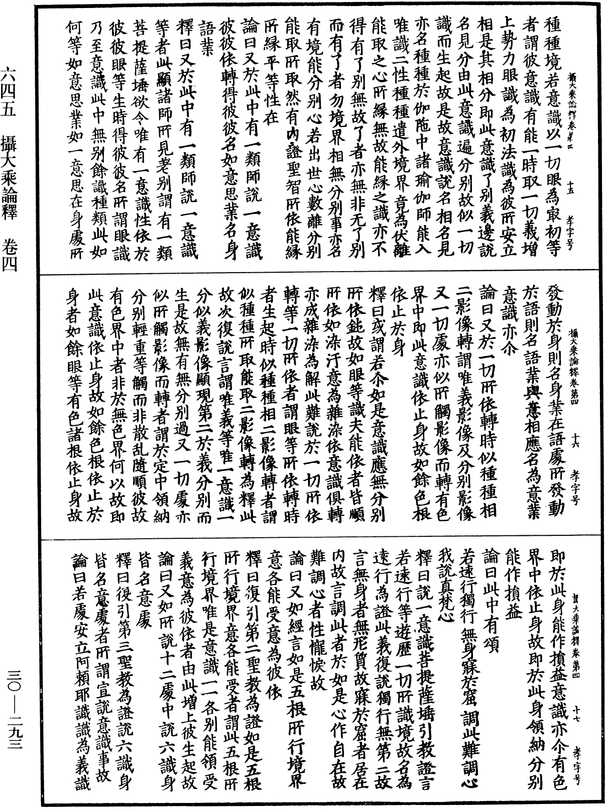 File:《中華大藏經》 第30冊 第0293頁.png
