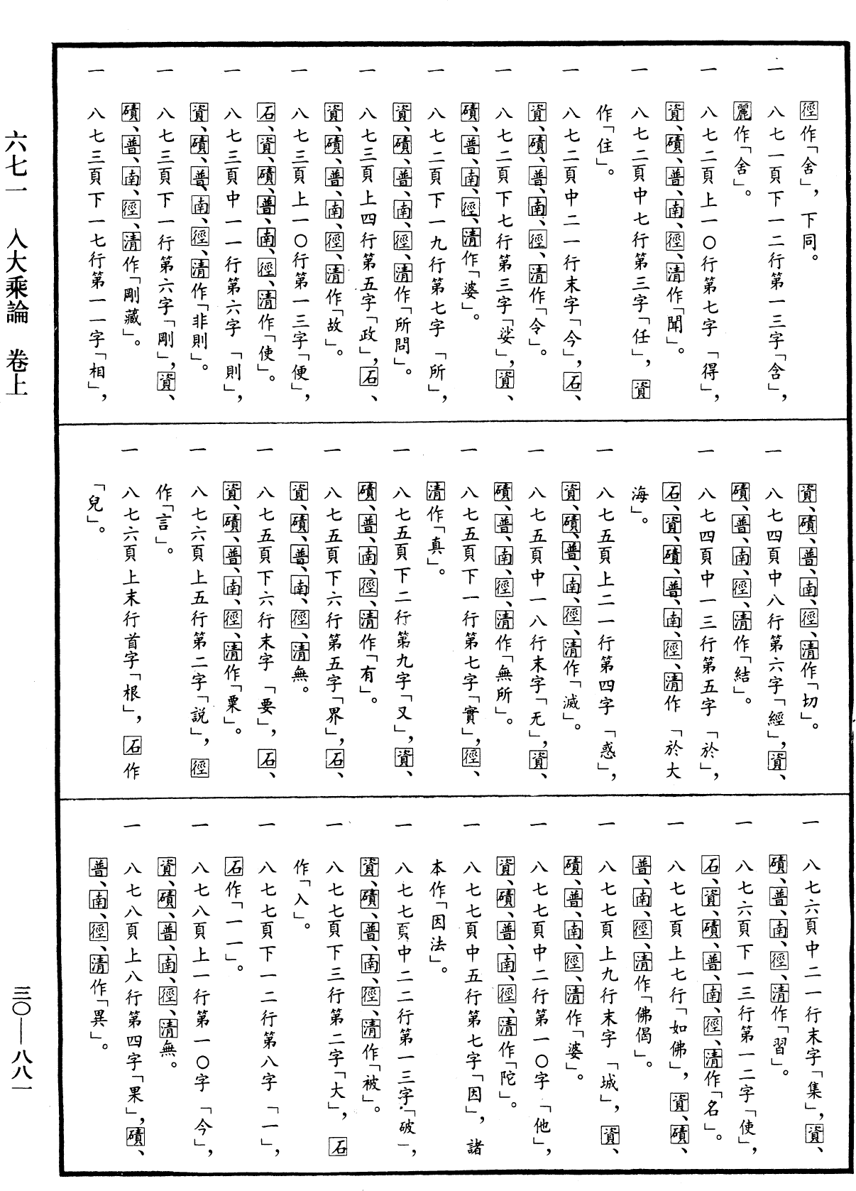 入大乘論《中華大藏經》_第30冊_第0881頁