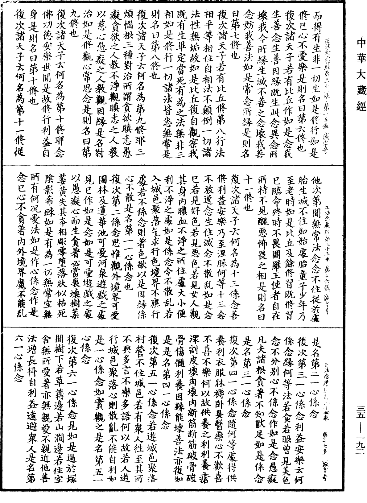 File:《中華大藏經》 第35冊 第0192頁.png