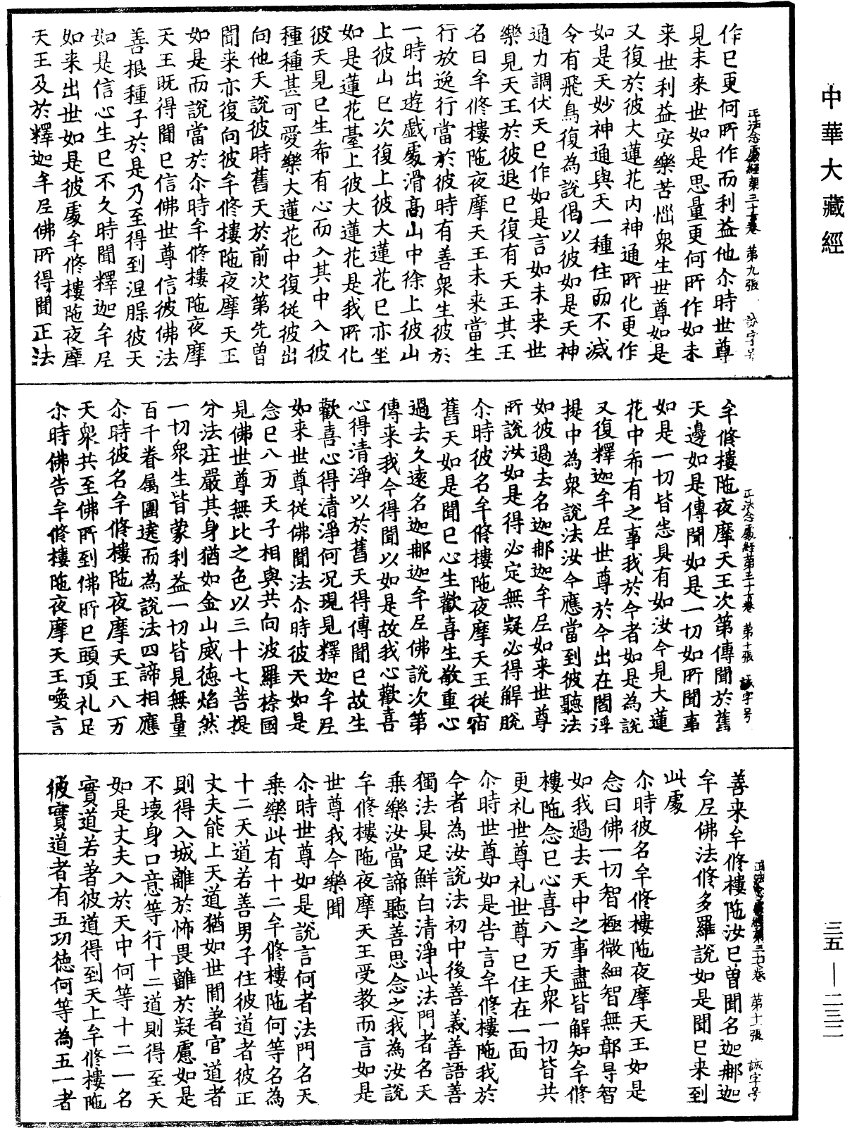 File:《中華大藏經》 第35冊 第0232頁.png
