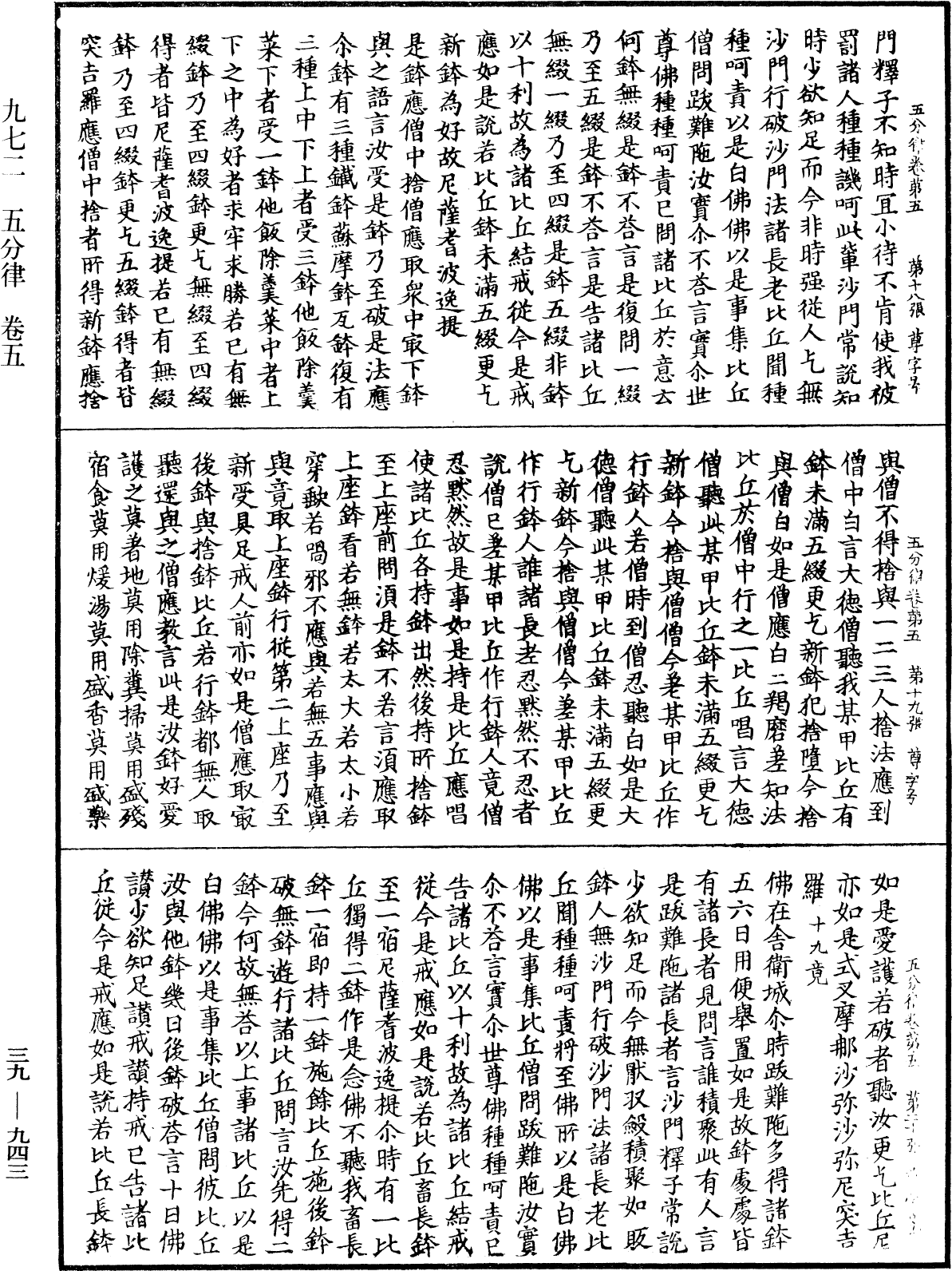 五分律《中華大藏經》_第39冊_第0943頁