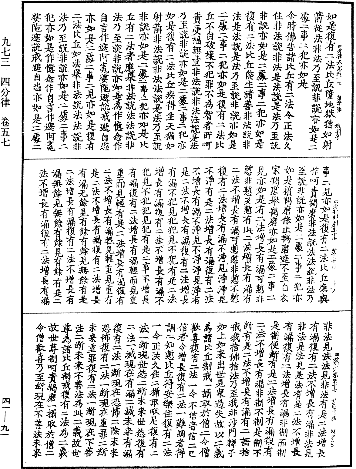 File:《中華大藏經》 第41冊 第091頁.png