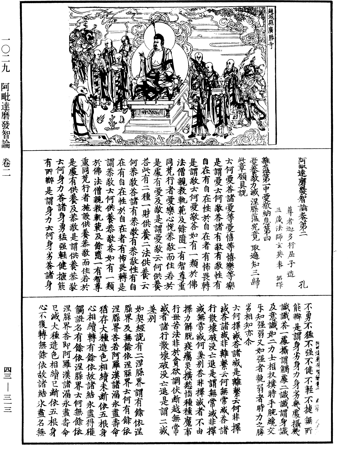 File:《中華大藏經》 第43冊 第313頁.png