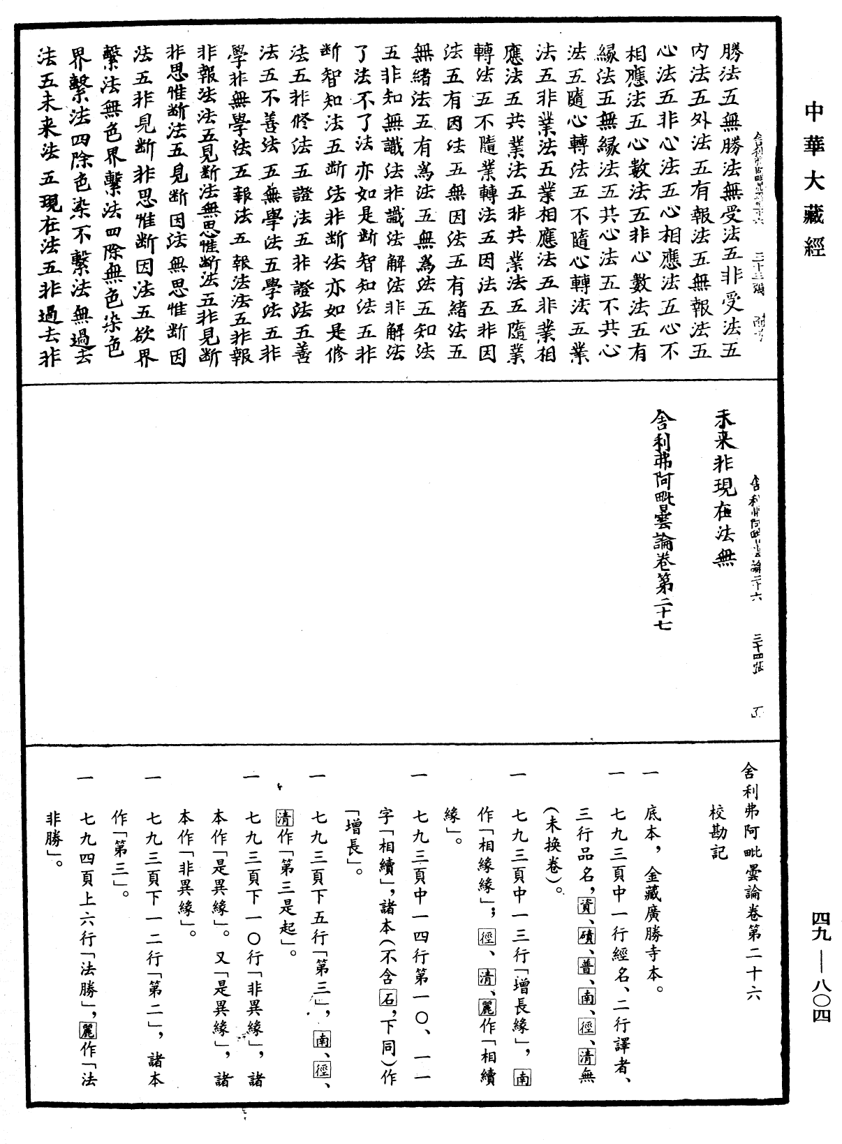 File:《中華大藏經》 第49冊 第0804頁.png