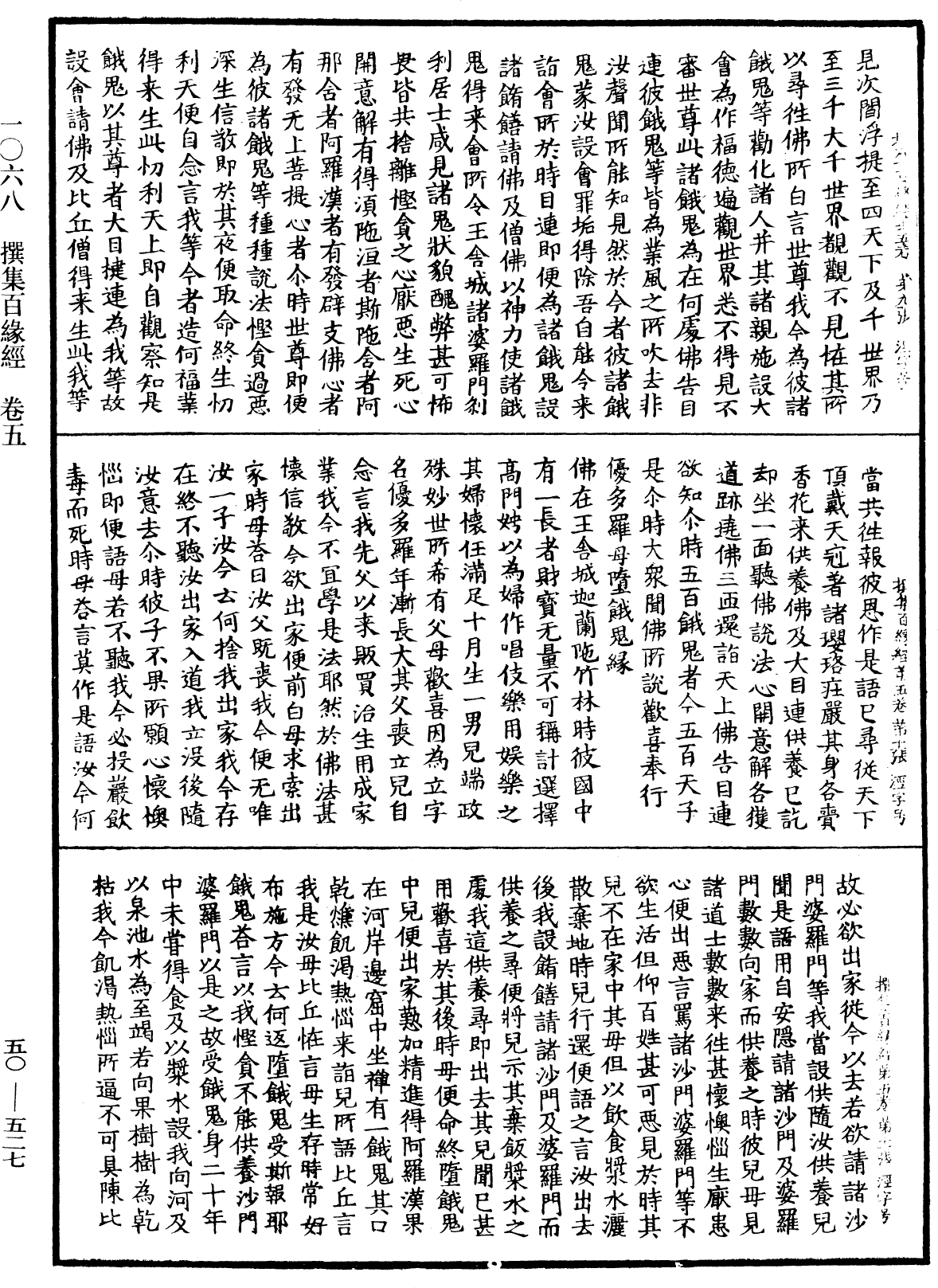 File:《中華大藏經》 第50冊 第527頁.png