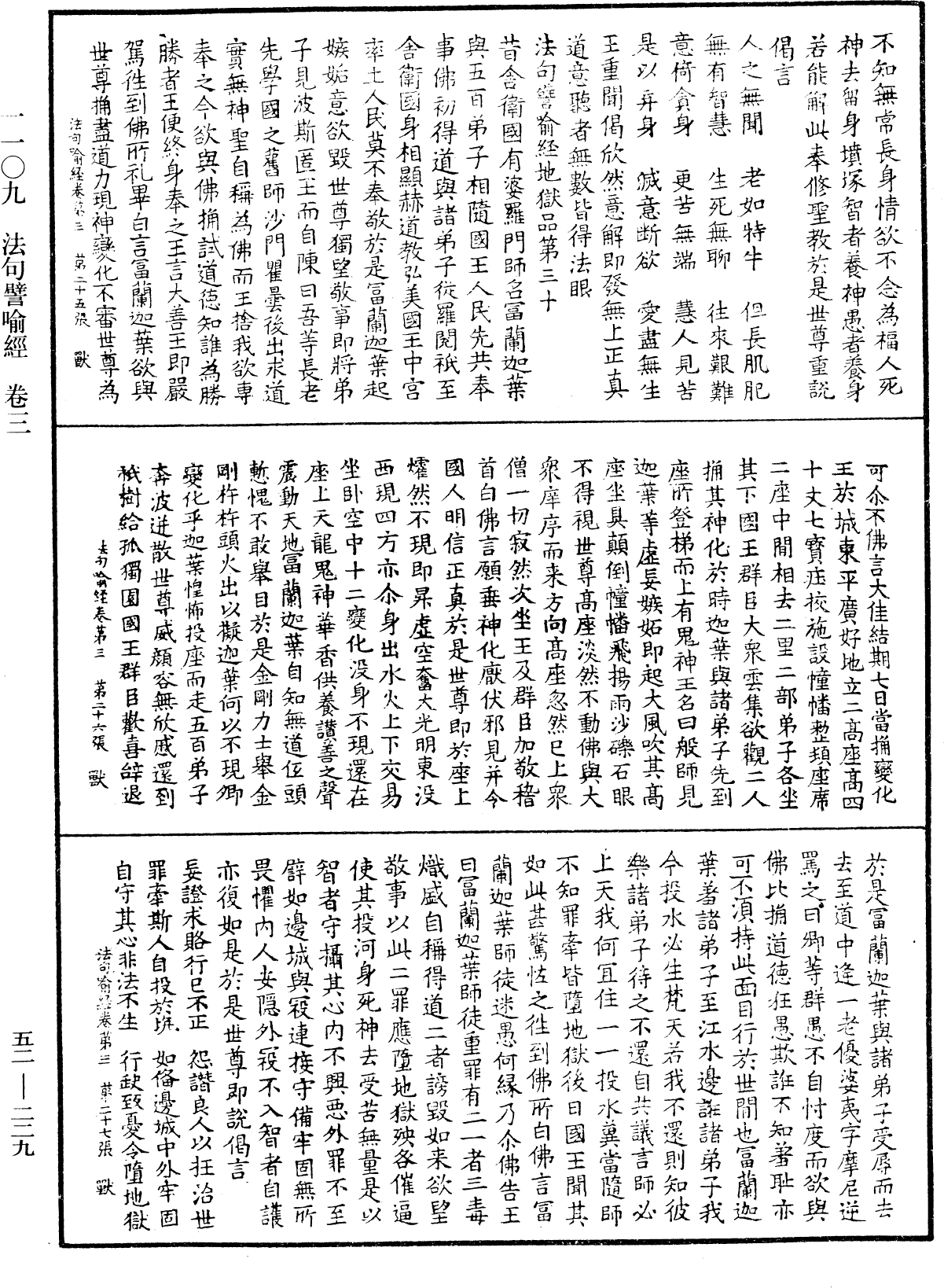 File:《中華大藏經》 第52冊 第229頁.png