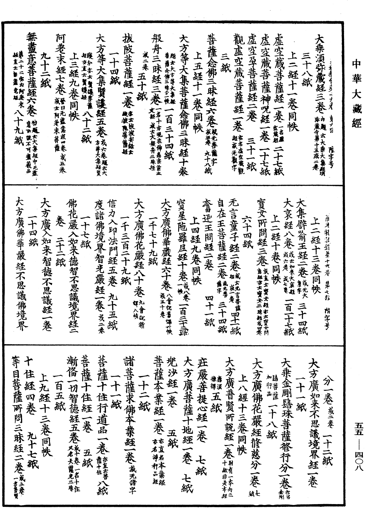 開元釋教錄《中華大藏經》_第55冊_第408頁