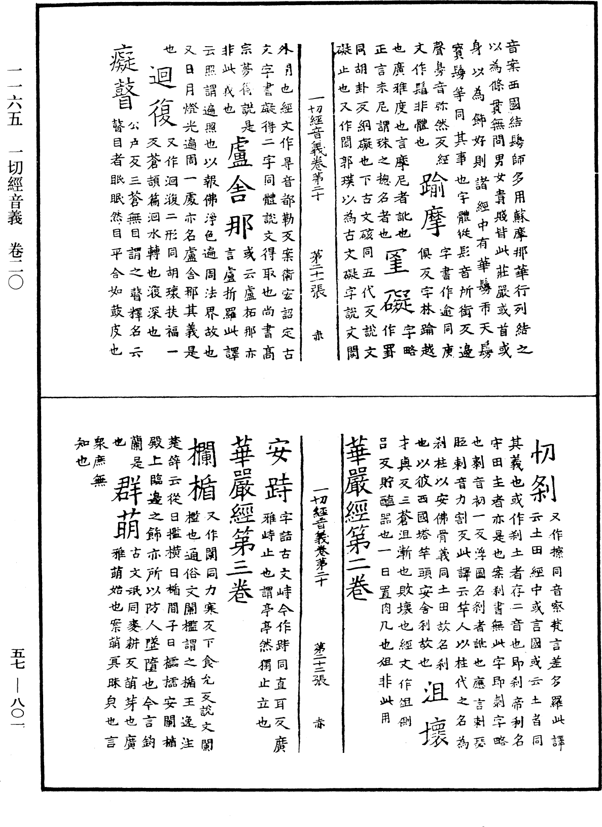 File:《中華大藏經》 第57冊 第0801頁.png