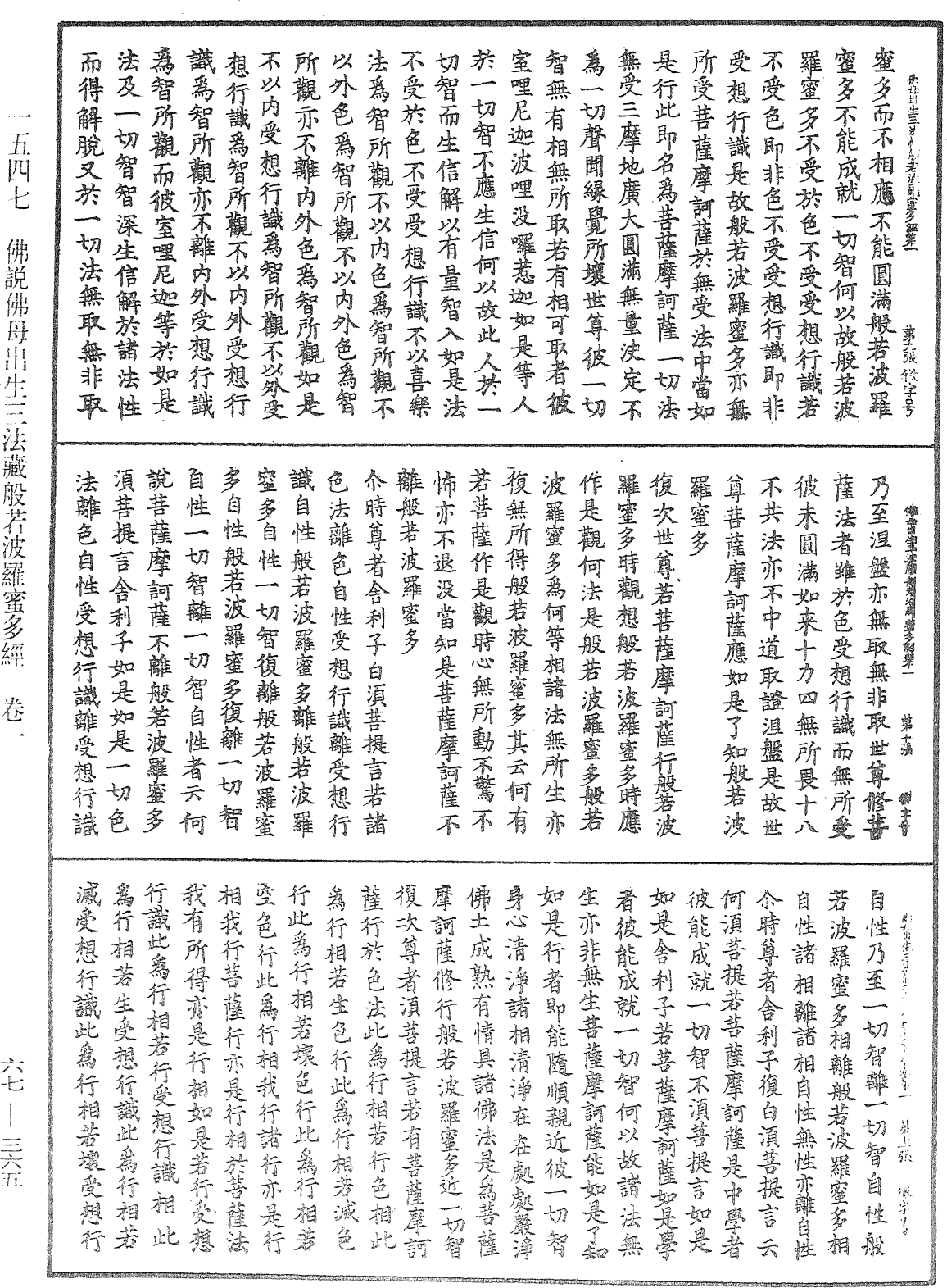 File:《中華大藏經》 第67冊 第365頁.png