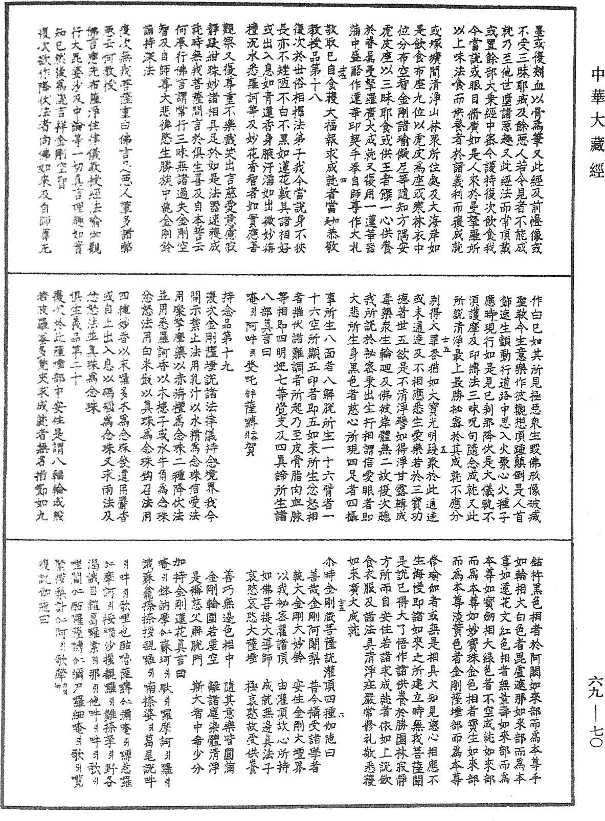 File:《中華大藏經》 第69冊 第070頁.png