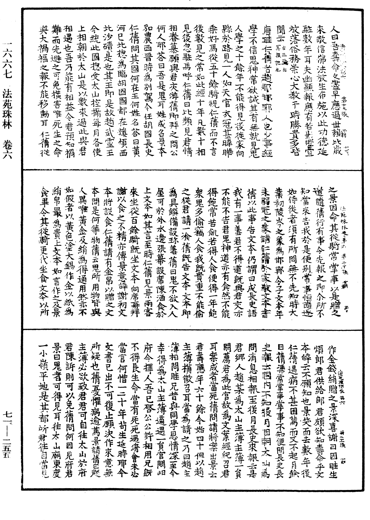 File:《中華大藏經》 第71冊 第255頁.png