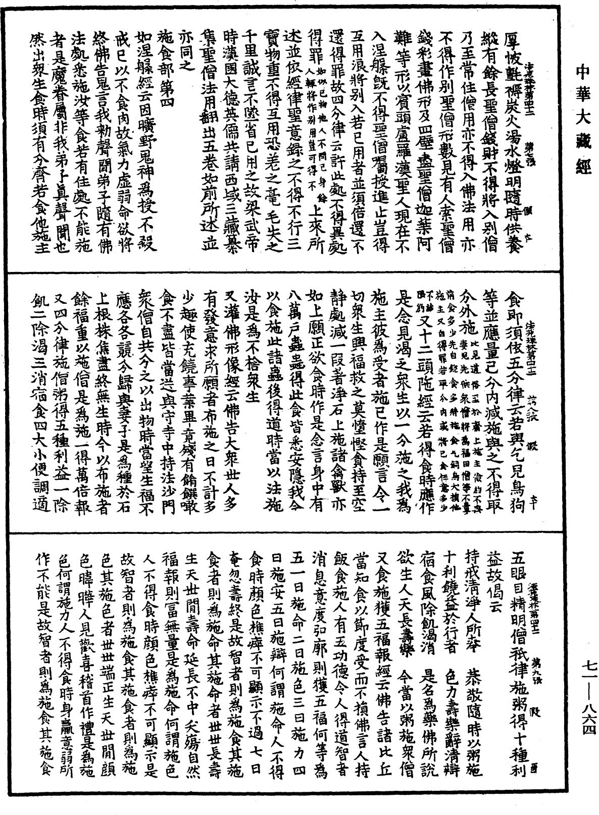 File:《中華大藏經》 第71冊 第864頁.png