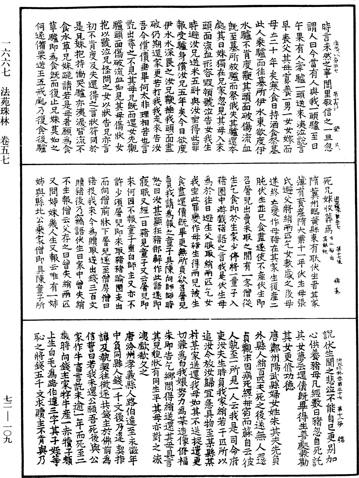 File:《中華大藏經》 第72冊 第109頁.png