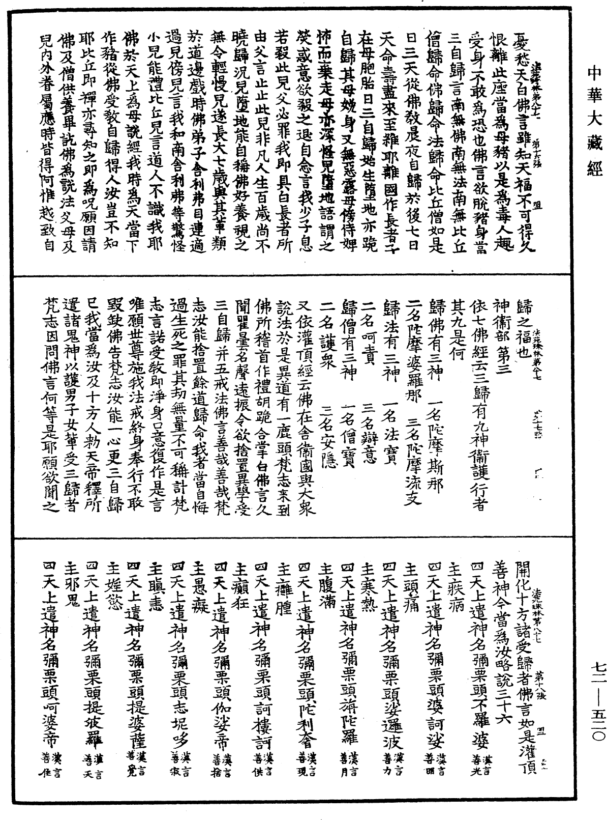 File:《中華大藏經》 第72冊 第520頁.png