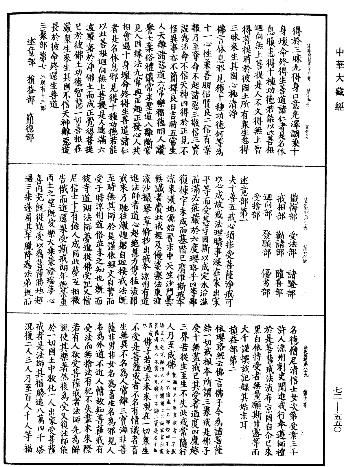 File:《中華大藏經》 第72冊 第550頁.png