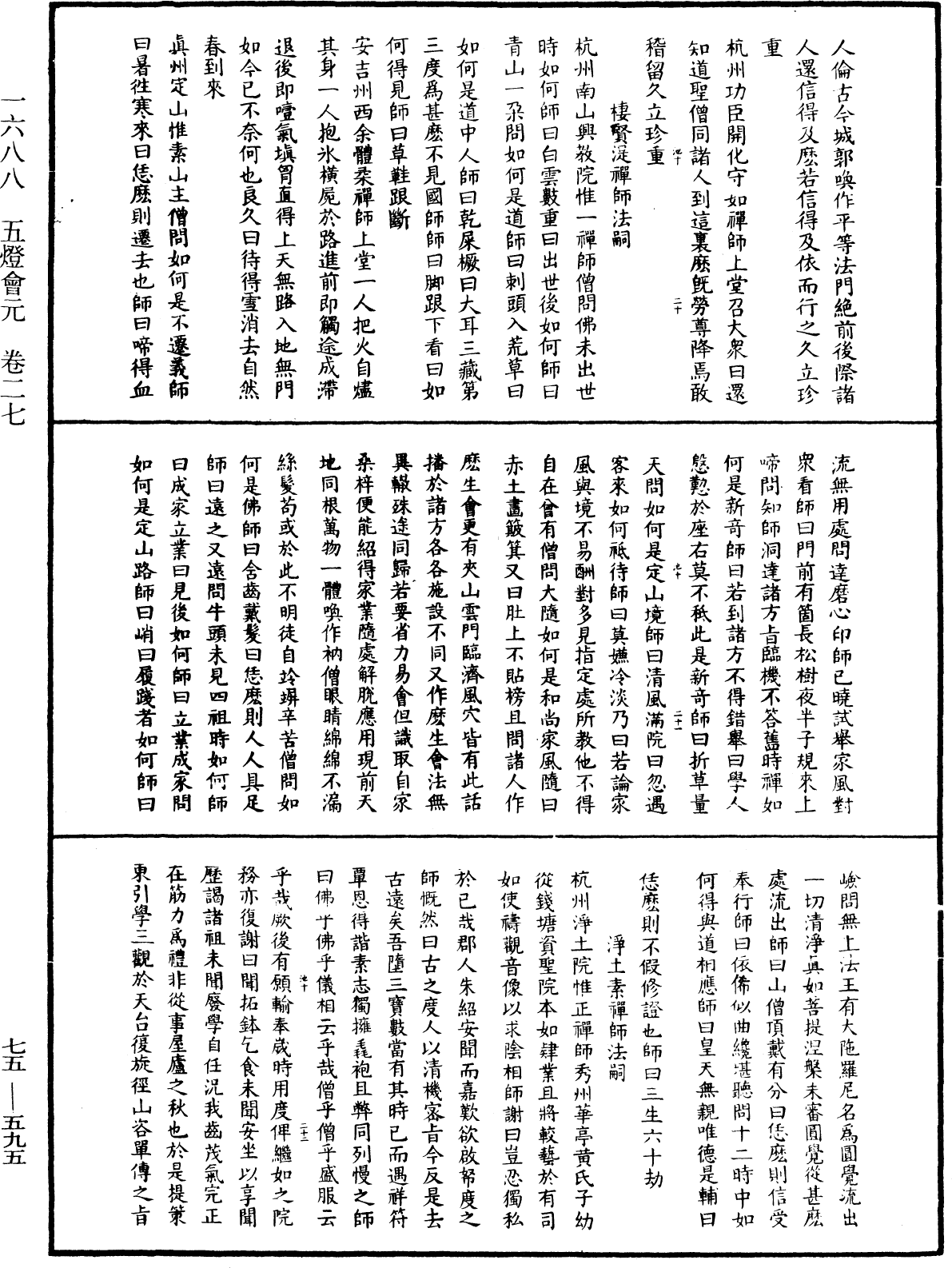 File:《中華大藏經》 第75冊 第595頁.png