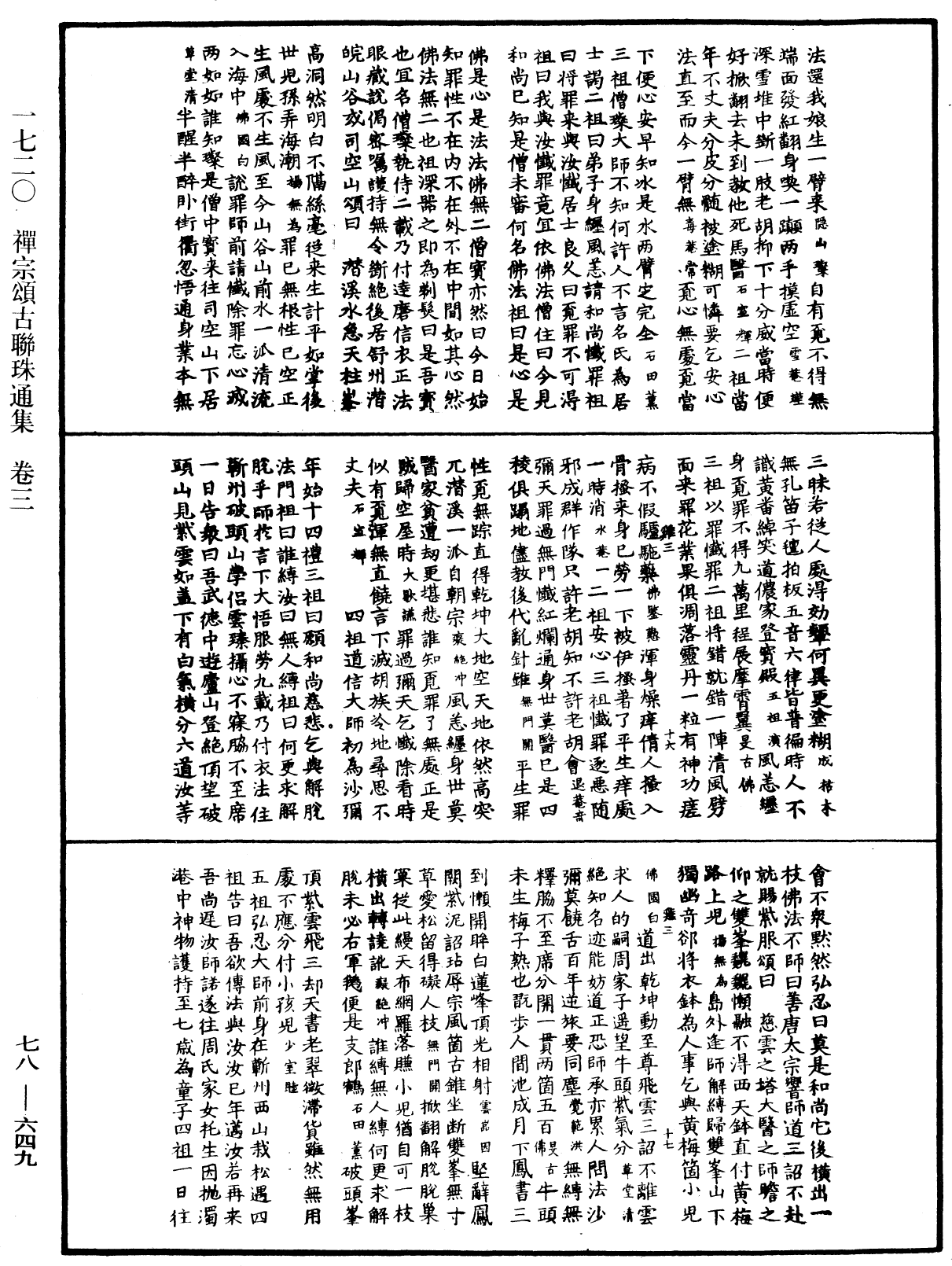 禪宗頌古聯珠通集《中華大藏經》_第78冊_第0649頁