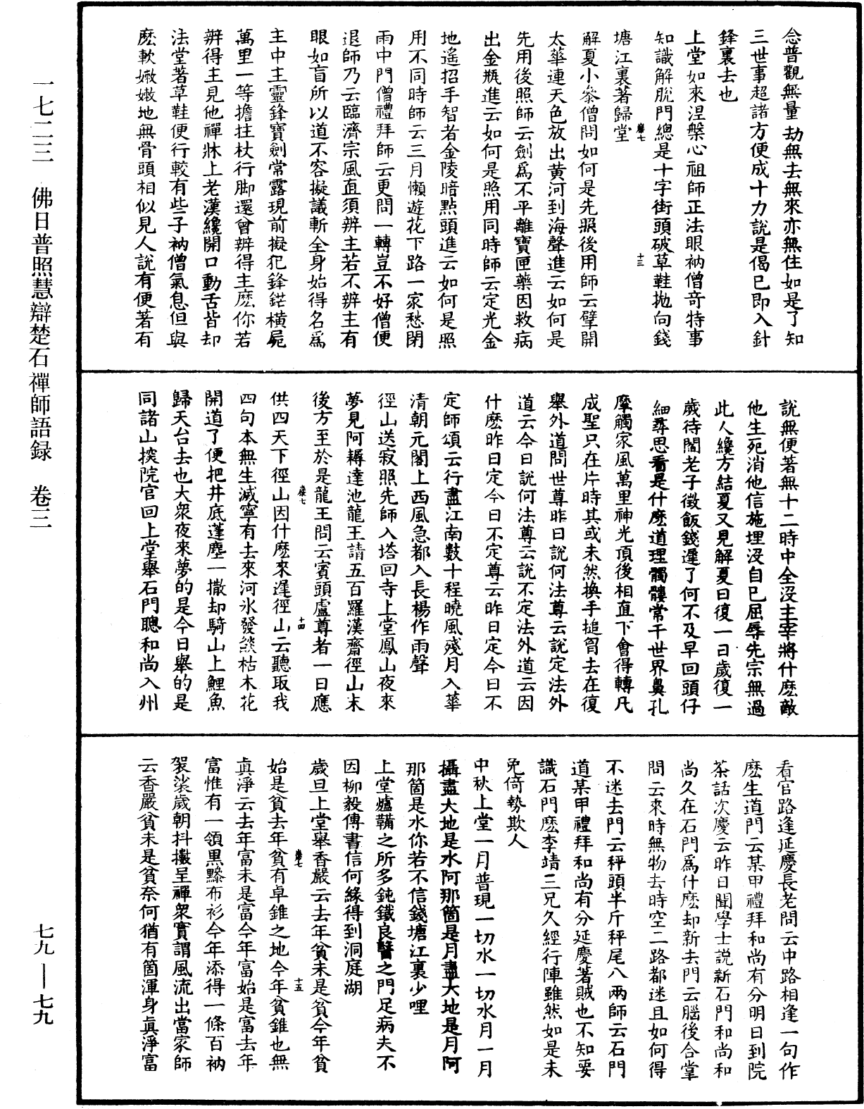 File:《中華大藏經》 第79冊 第079頁.png
