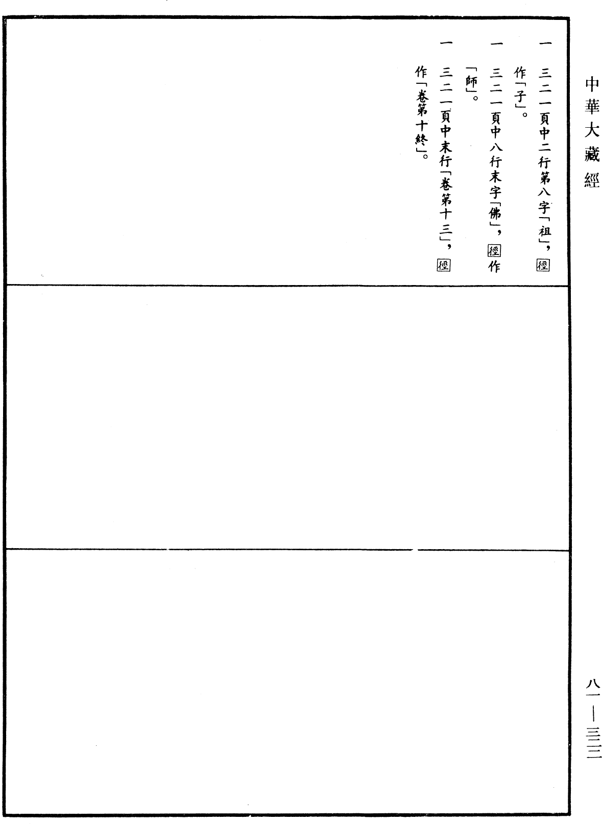 File:《中華大藏經》 第81冊 第0322頁.png