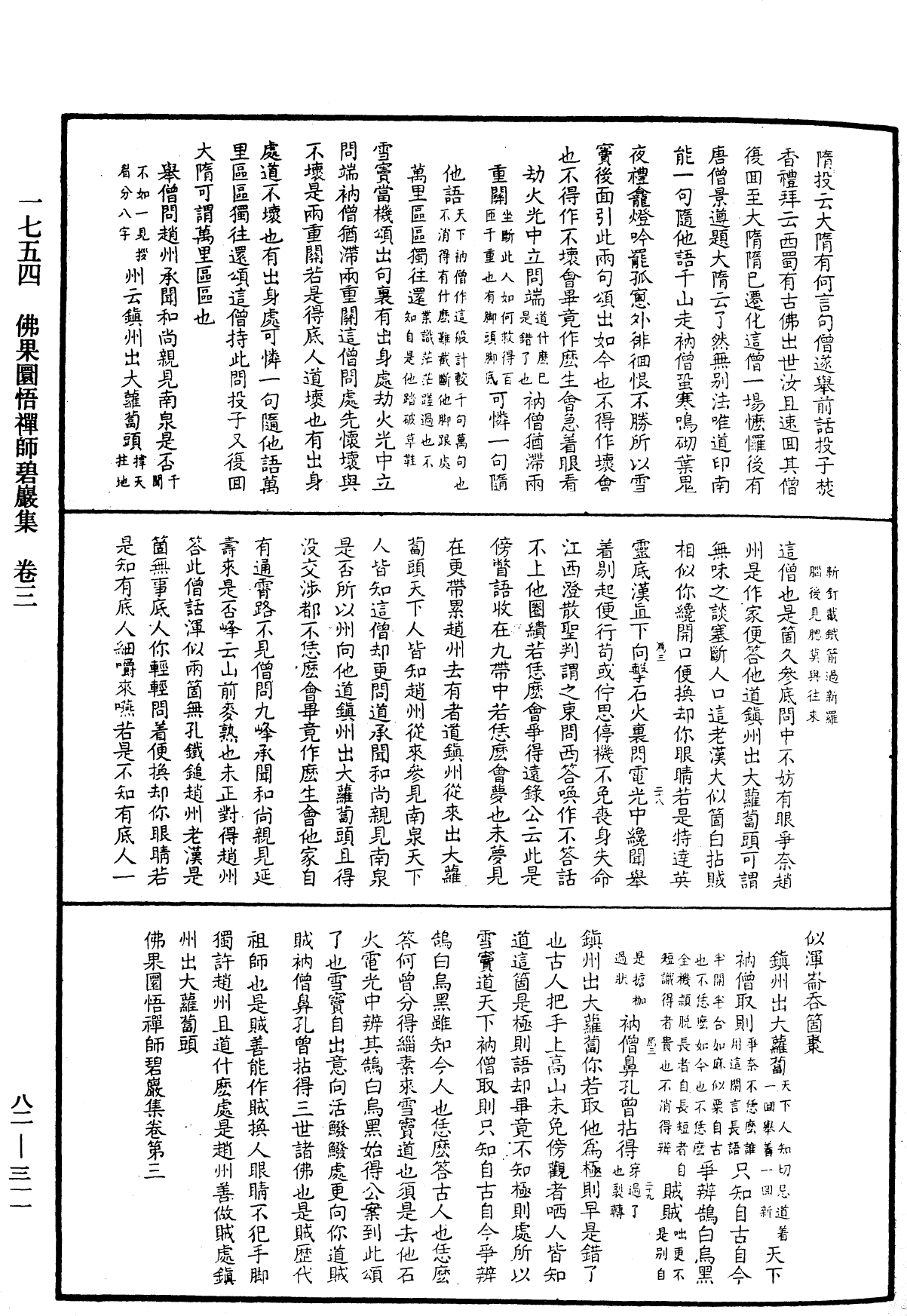 File:《中華大藏經》 第82冊 第0311頁.png