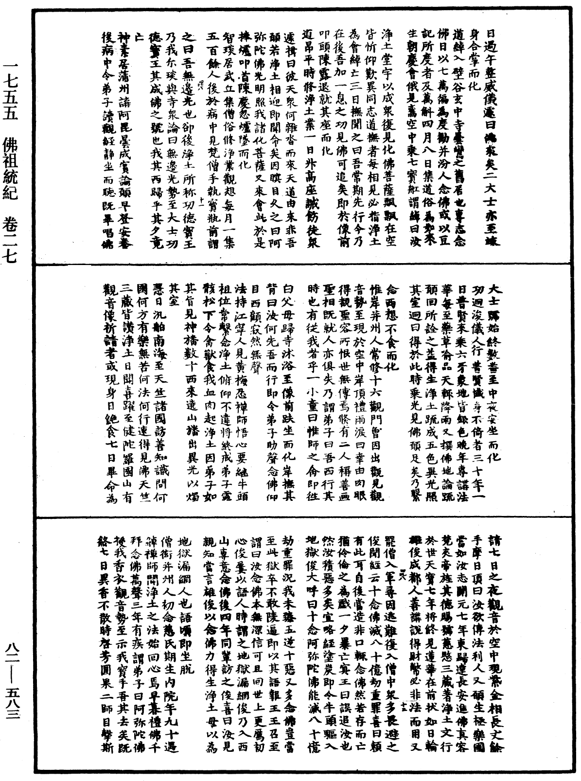 File:《中華大藏經》 第82冊 第0583頁.png