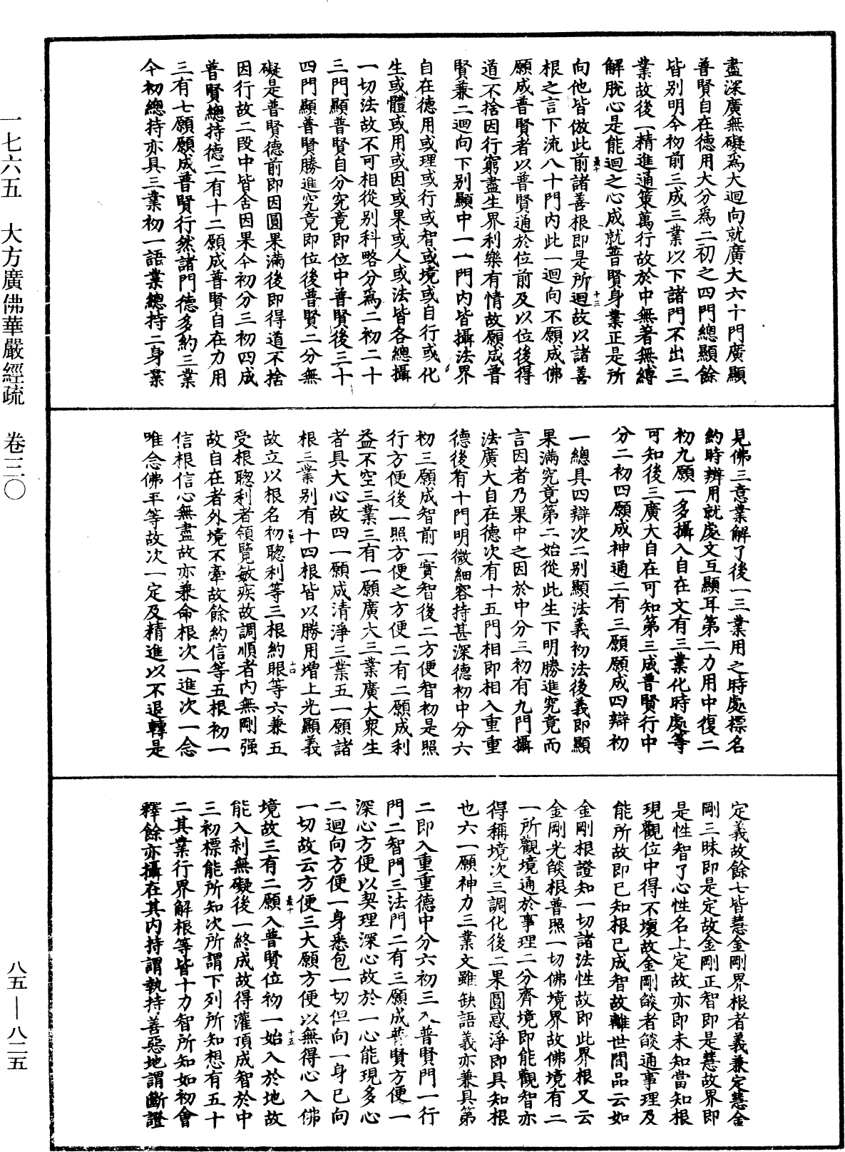 File:《中華大藏經》 第85冊 第0825頁.png